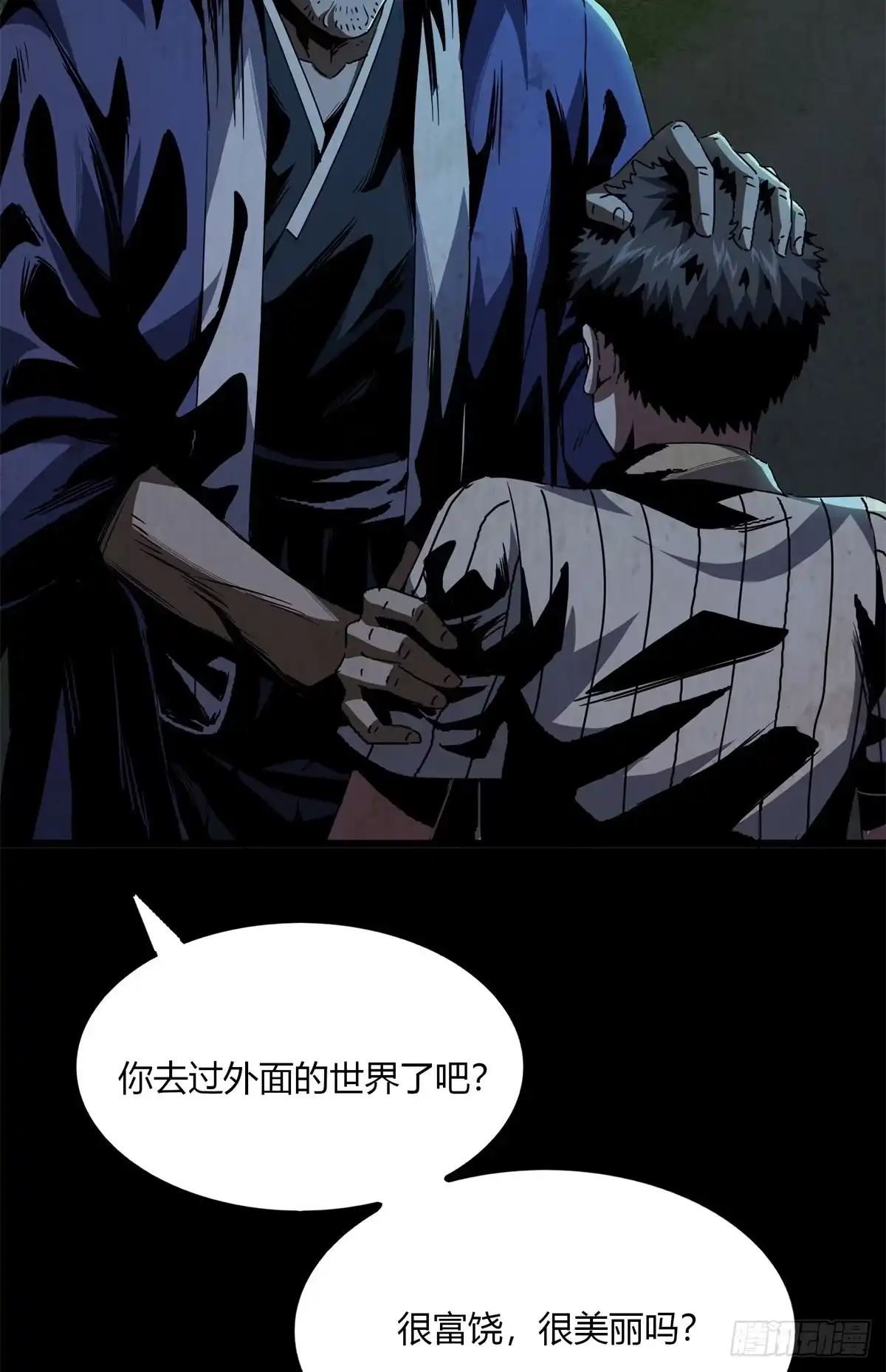 惊惧盛宴 25 第85页