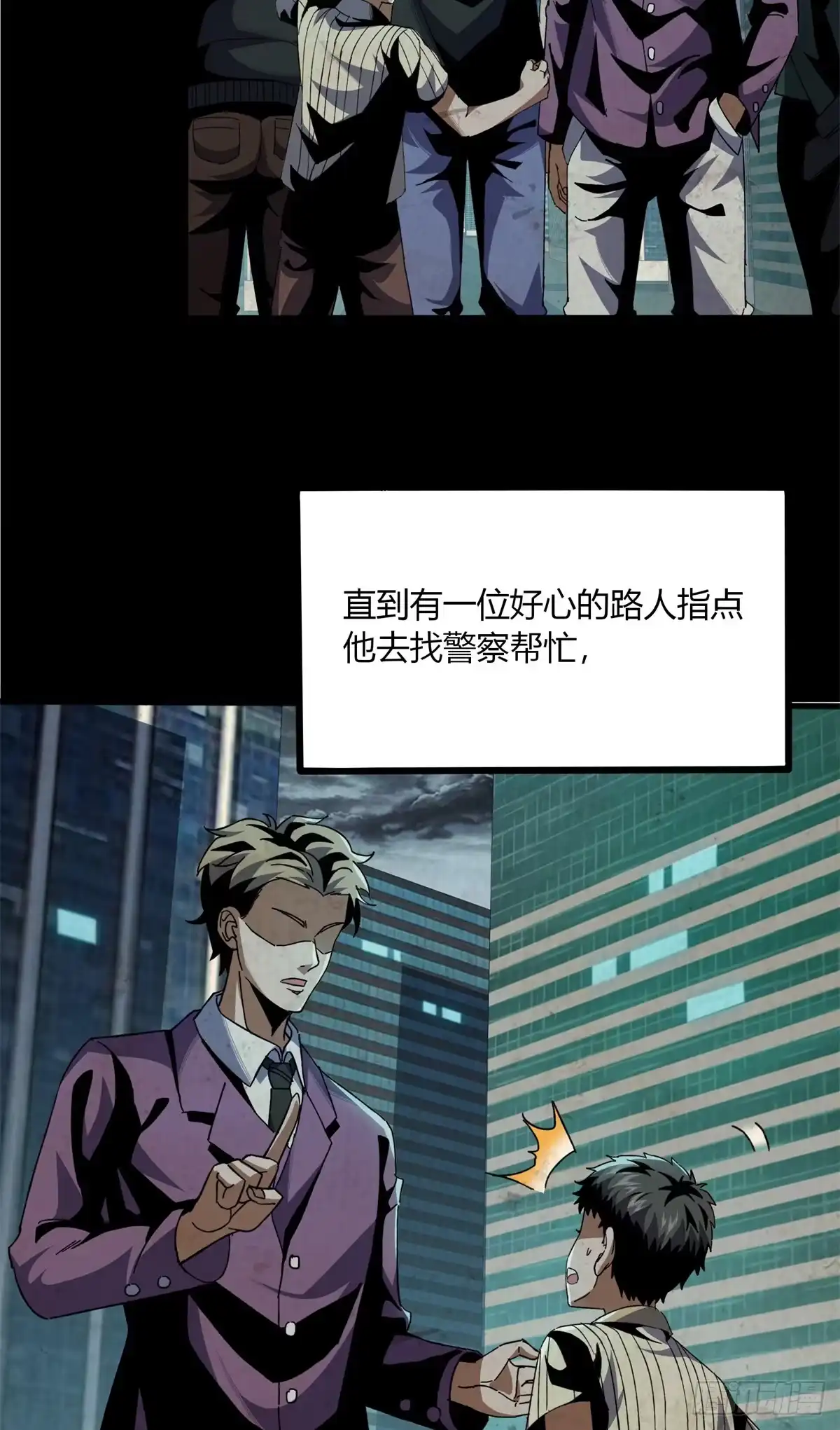 惊惧盛宴 25 第55页