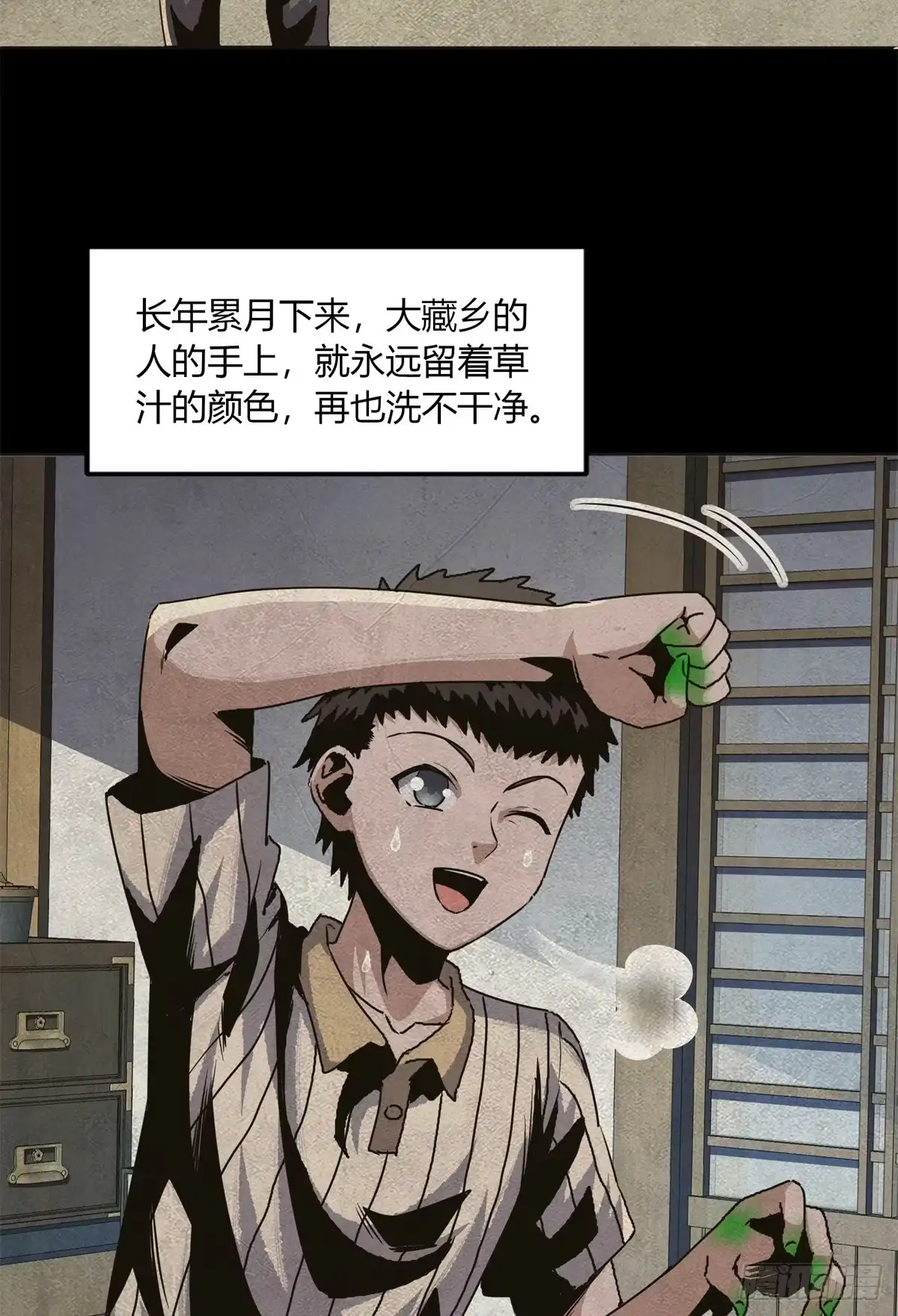 惊惧盛宴 25 第17页