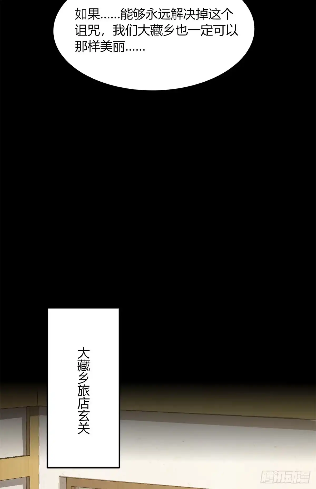 惊惧盛宴 25 第87页