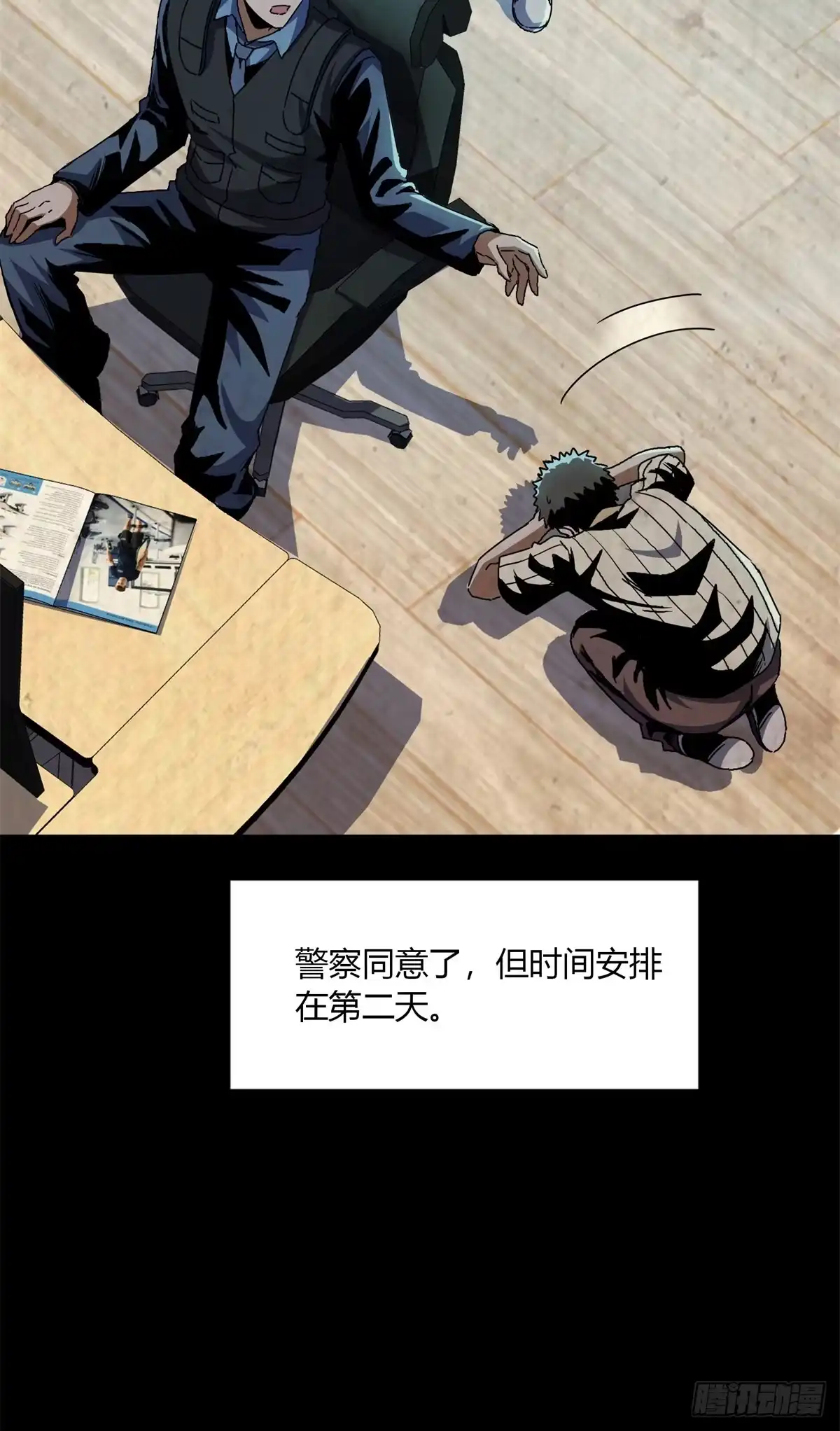 惊惧盛宴 25 第68页