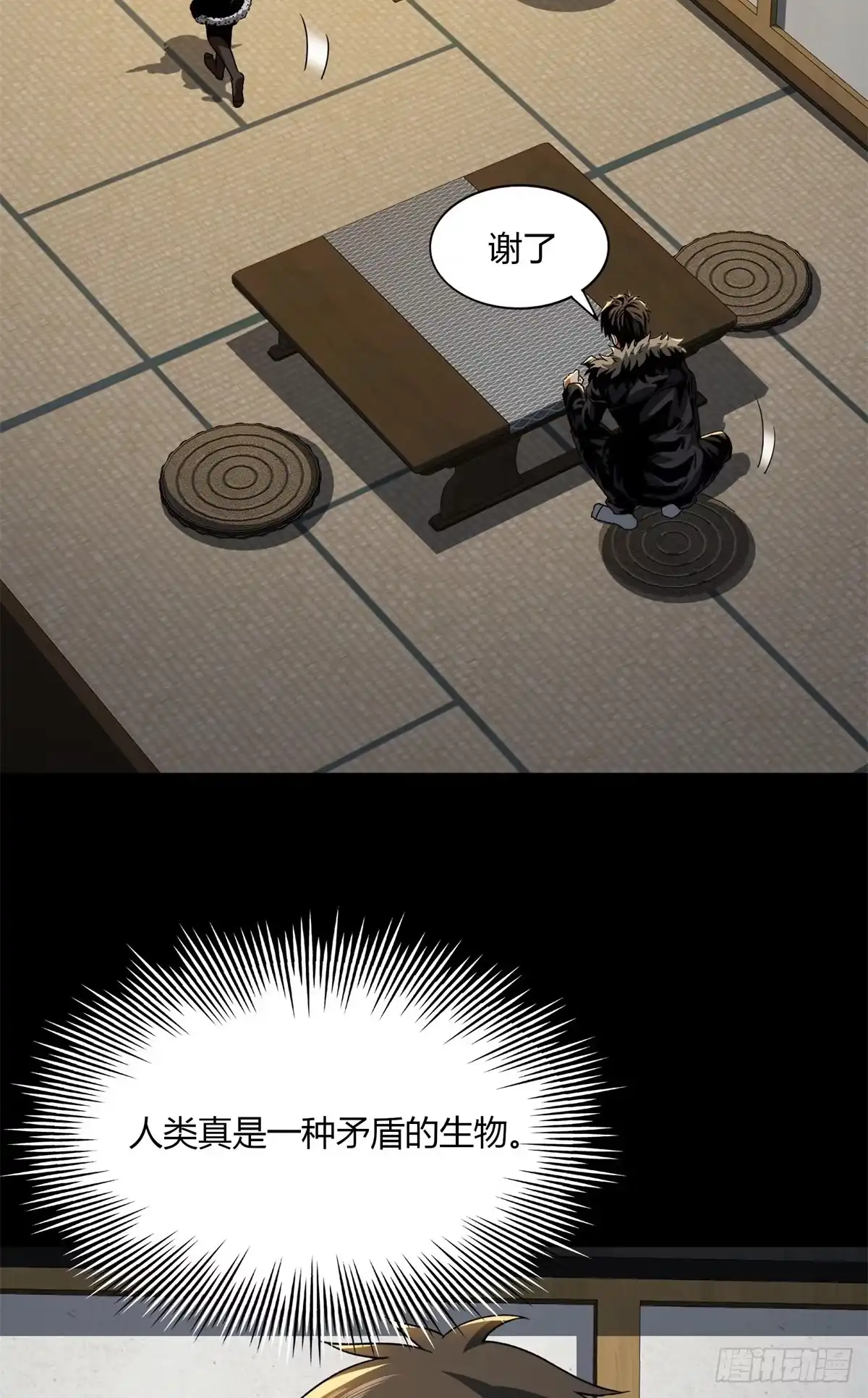 惊惧盛宴 25 第95页