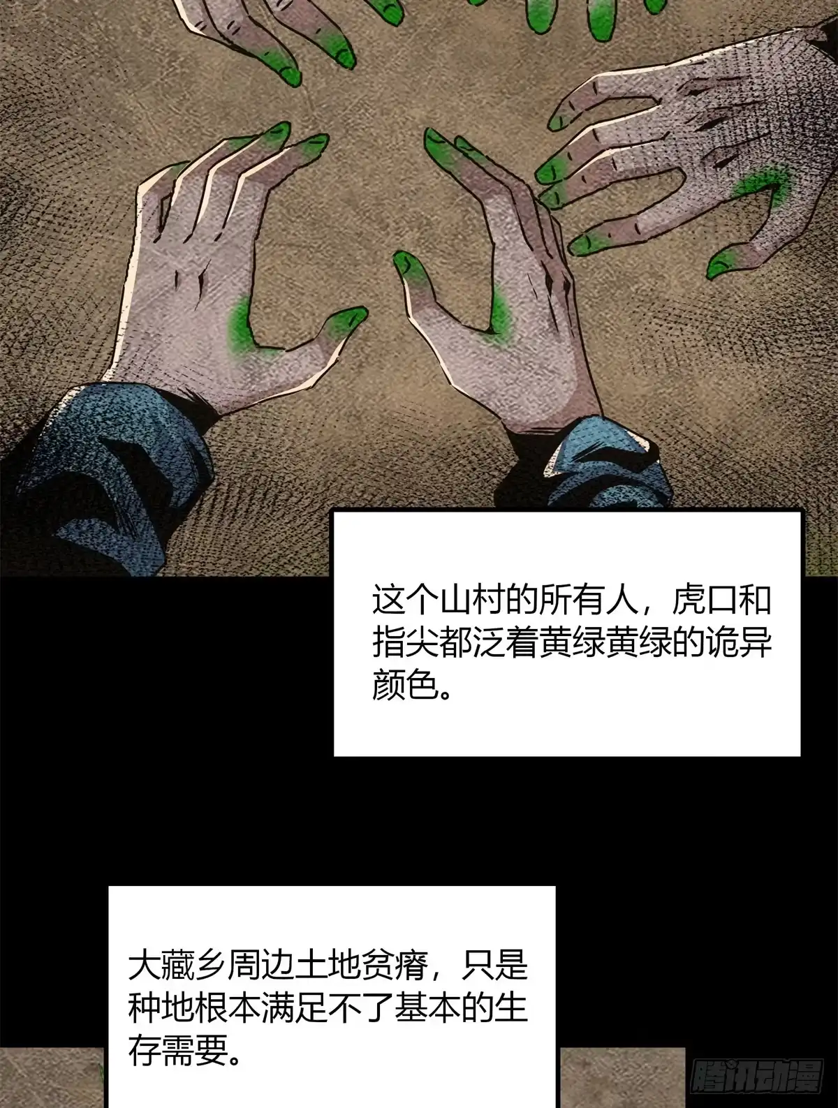 惊惧盛宴 25 第12页