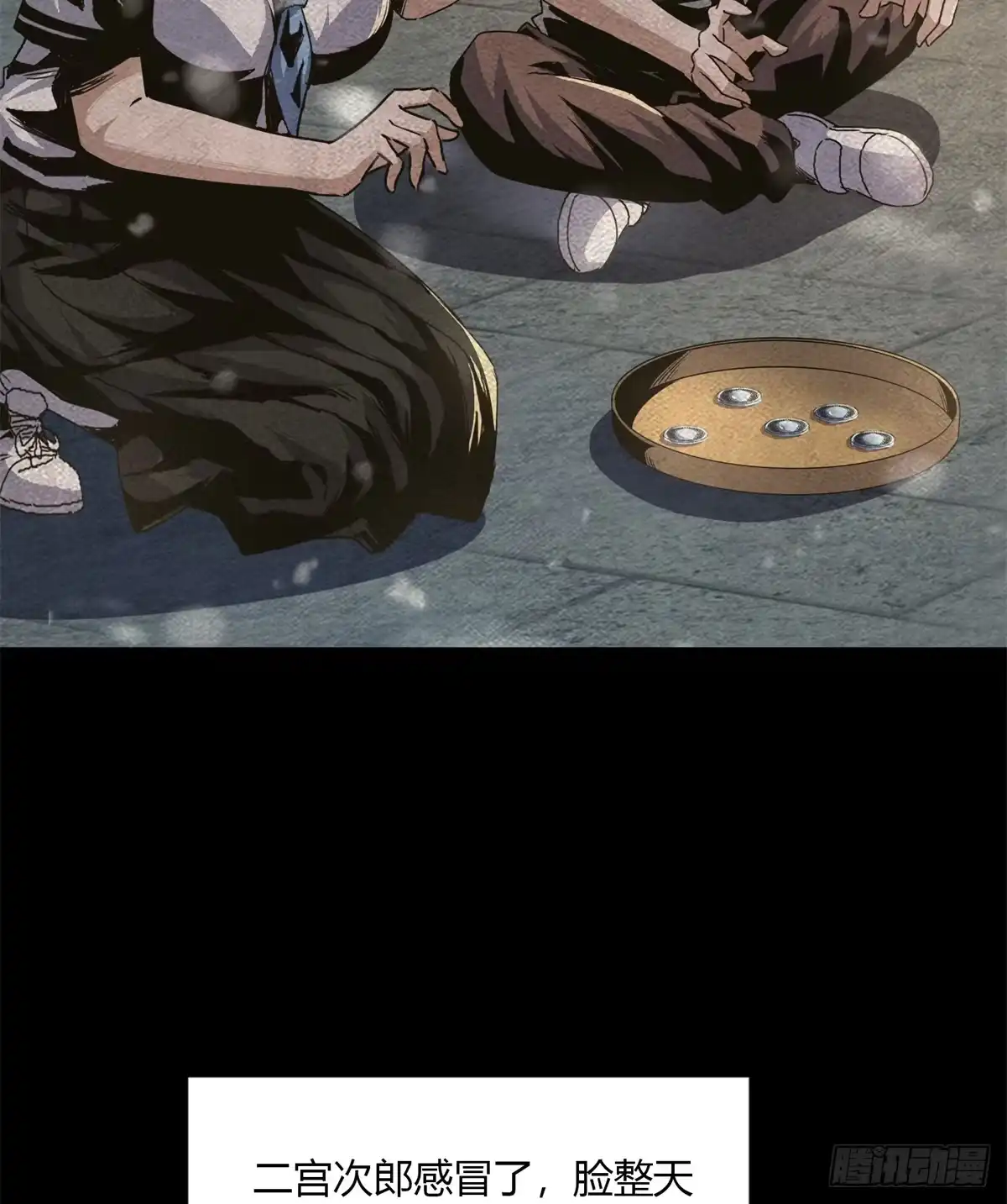 惊惧盛宴 25 第38页