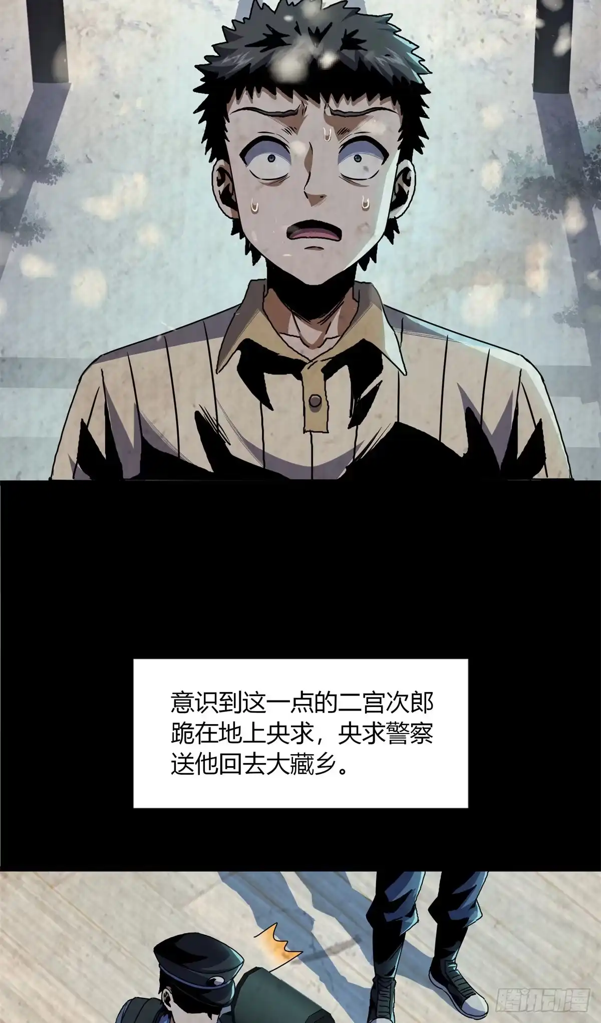 惊惧盛宴 25 第67页