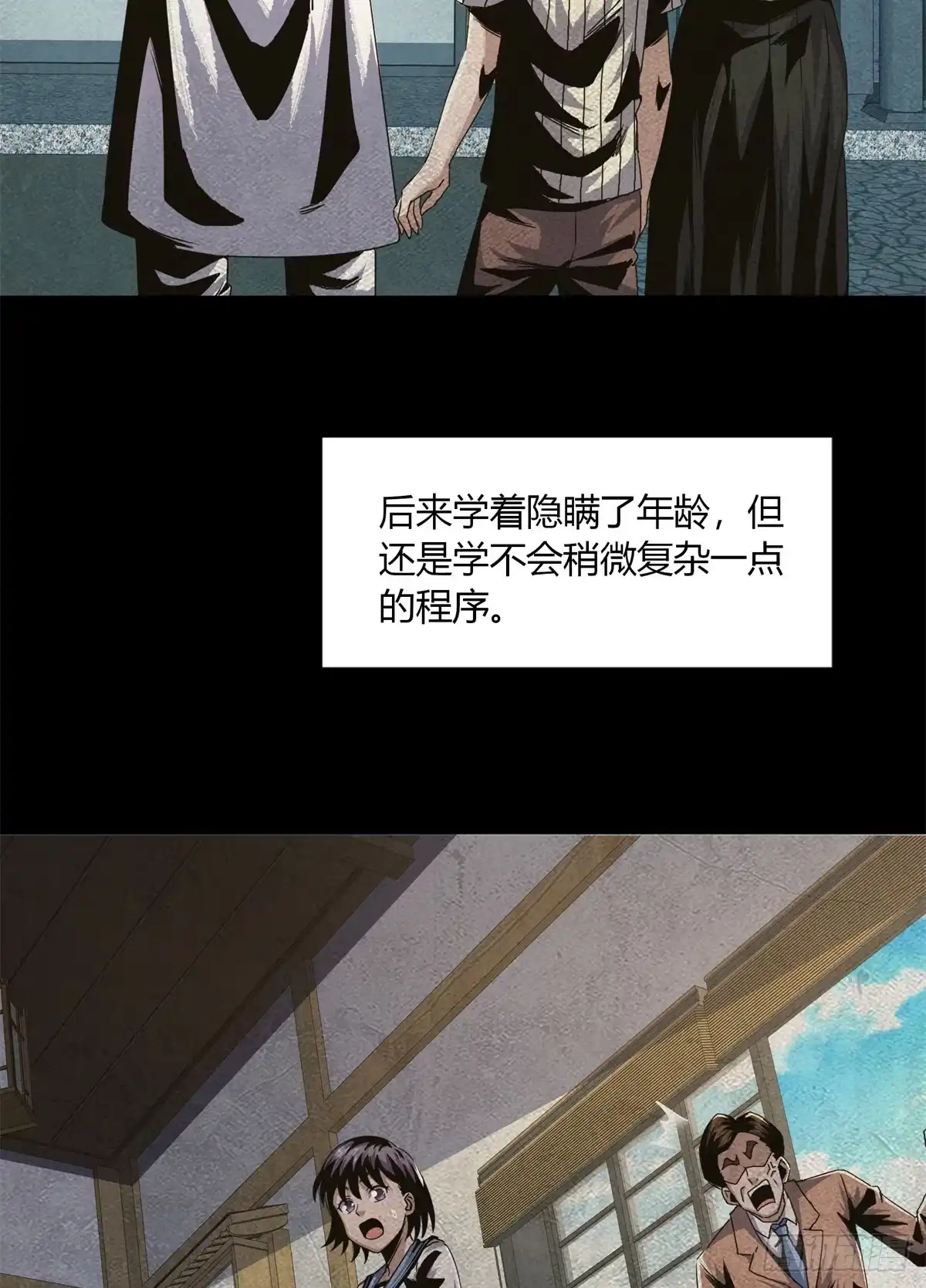 惊惧盛宴 25 第25页
