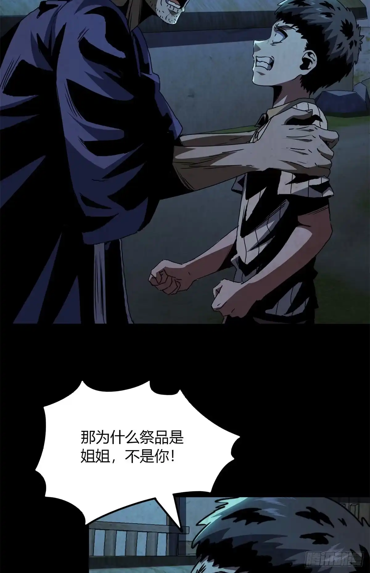 惊惧盛宴 25 第82页