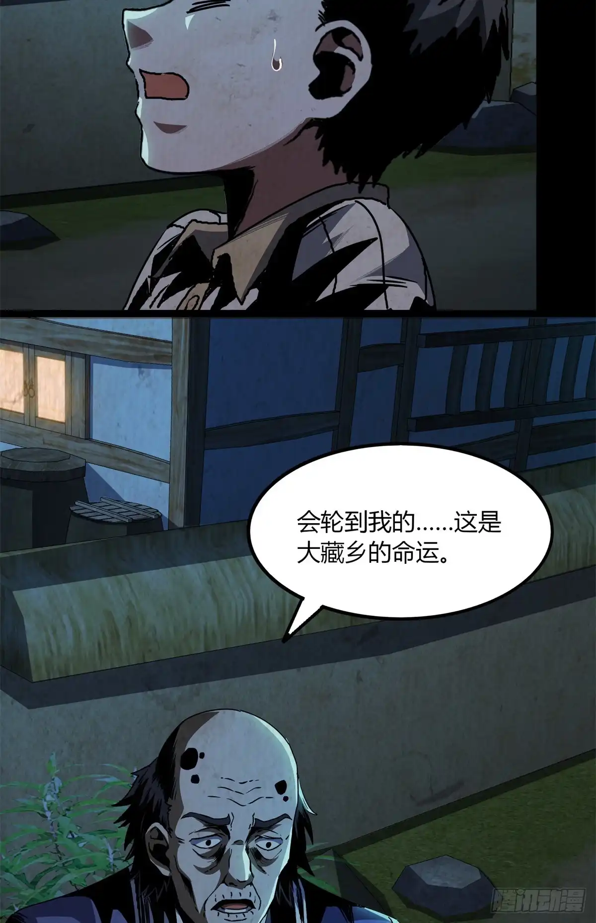 惊惧盛宴 25 第84页