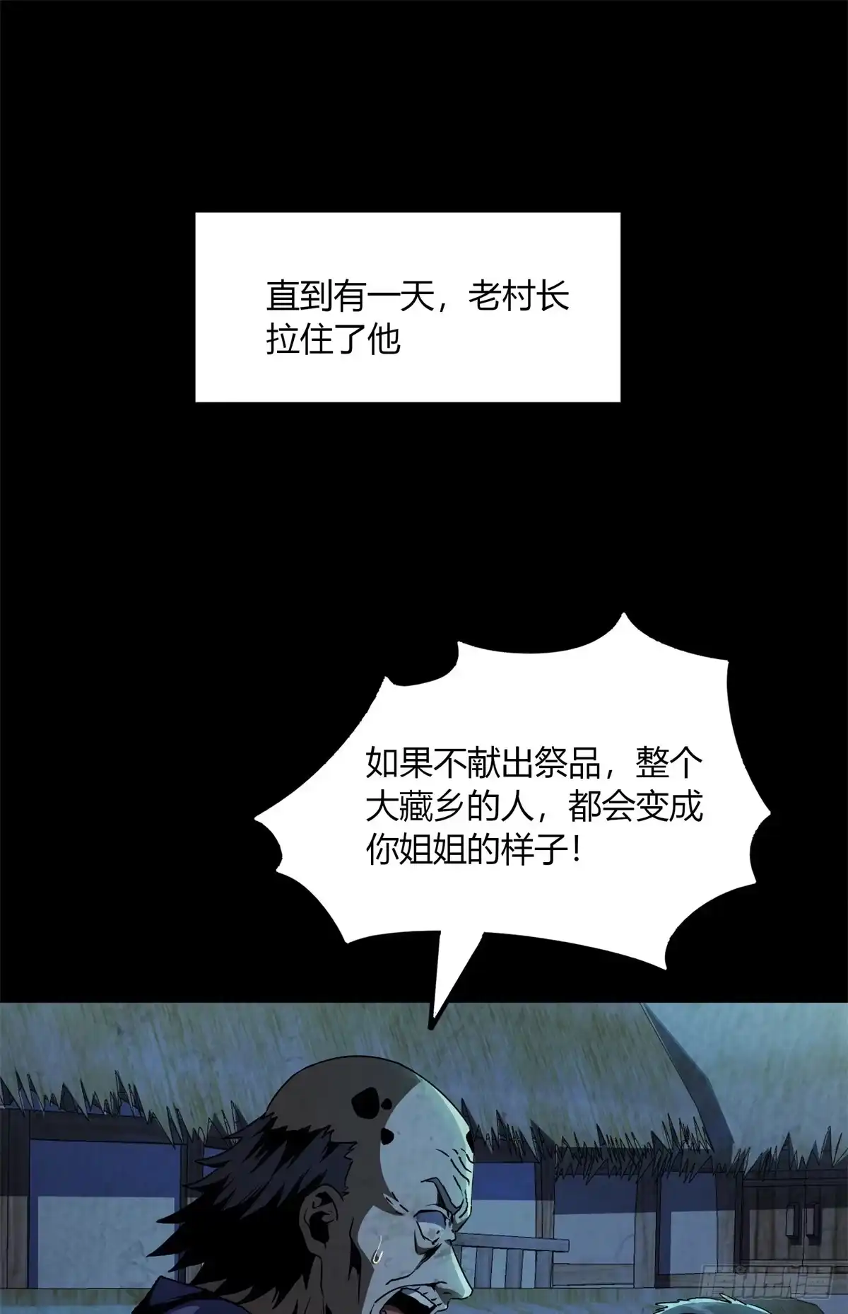 惊惧盛宴 25 第81页