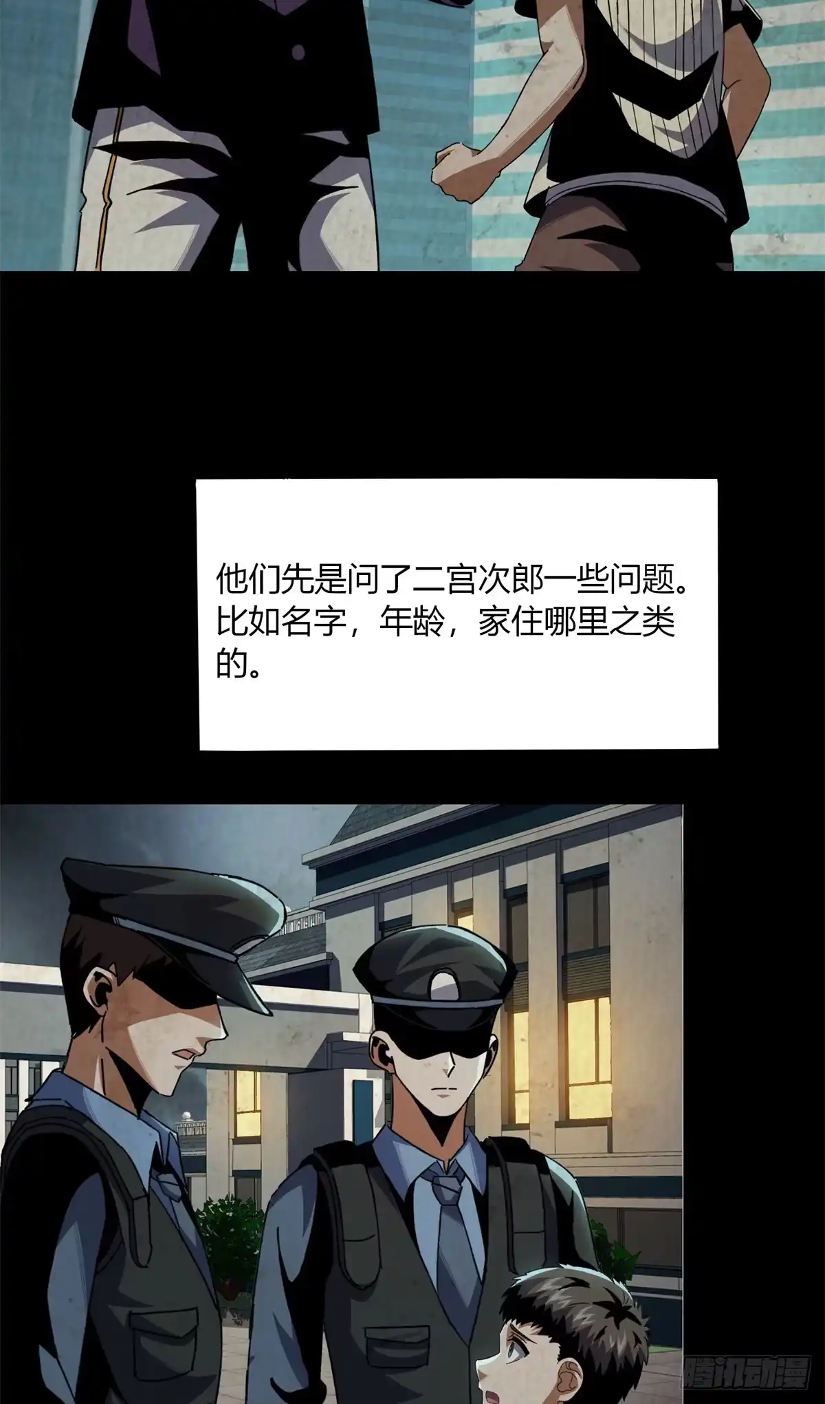 惊惧盛宴 25 第56页