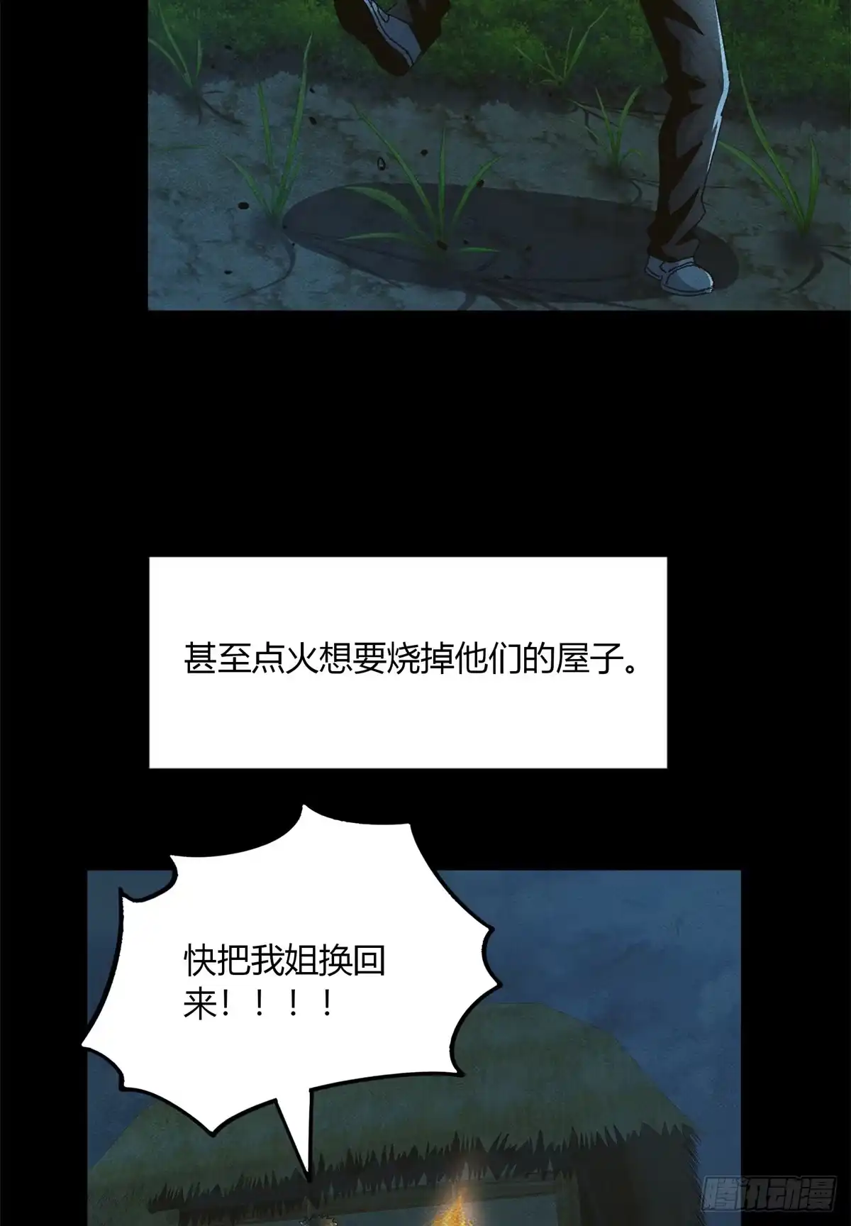 惊惧盛宴 25 第79页