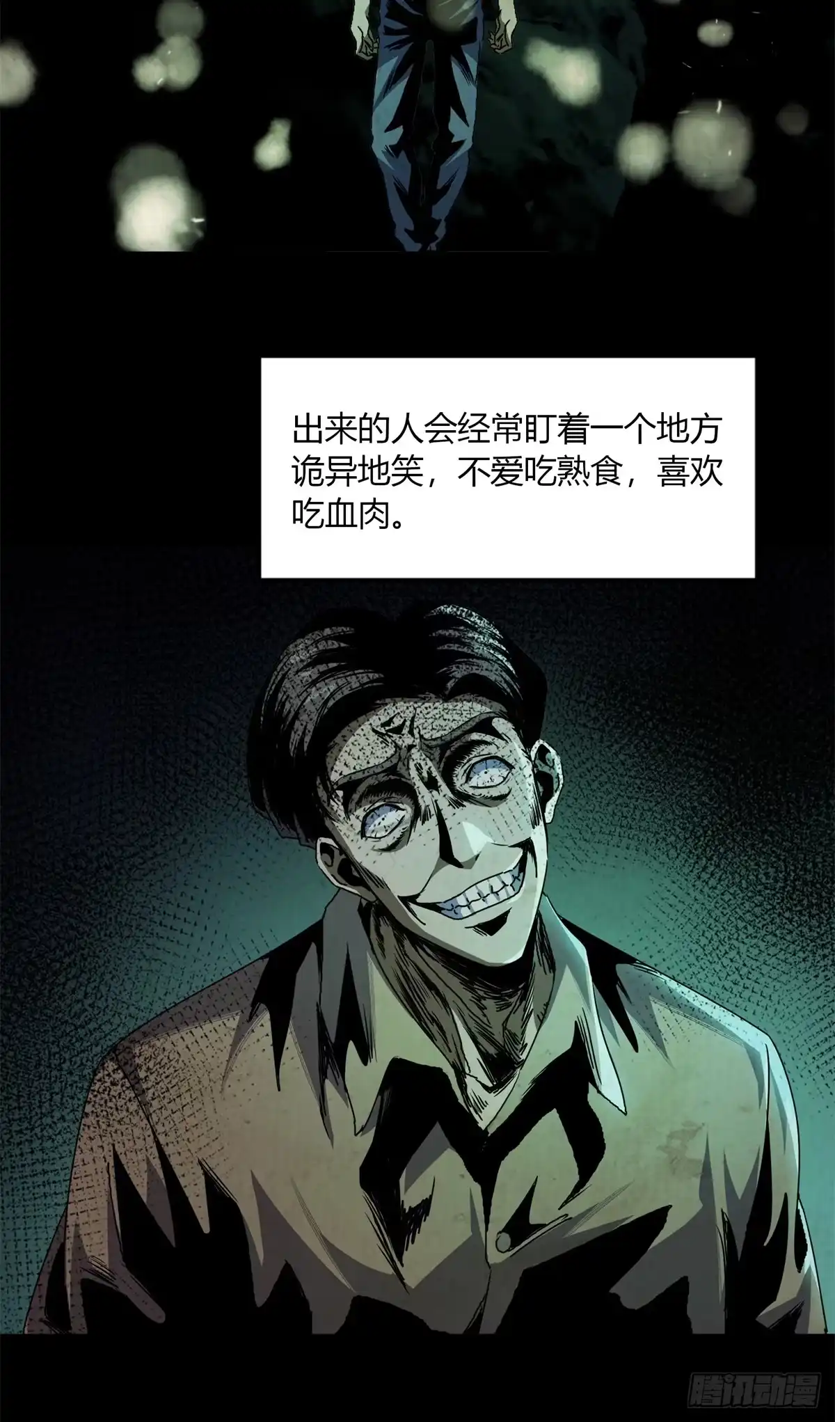 惊惧盛宴 25 第64页