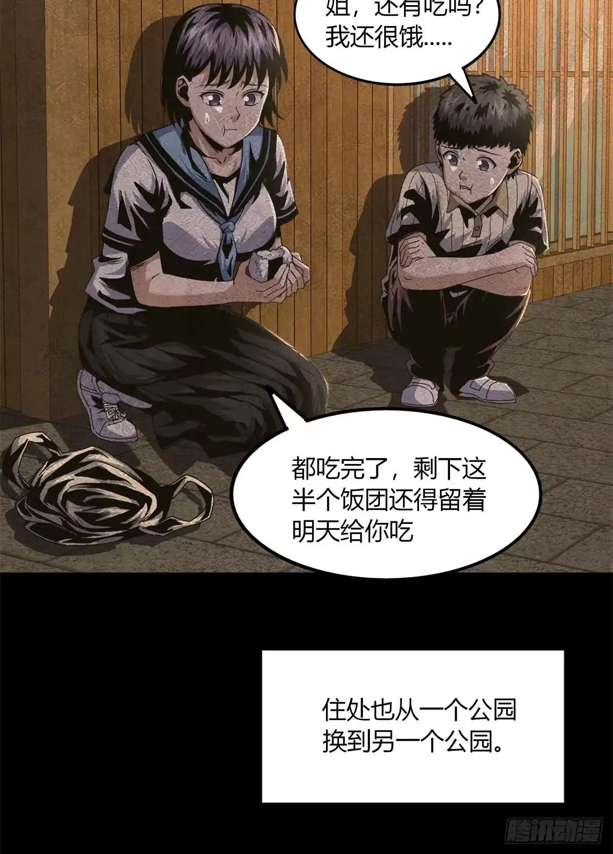 惊惧盛宴 25 第27页