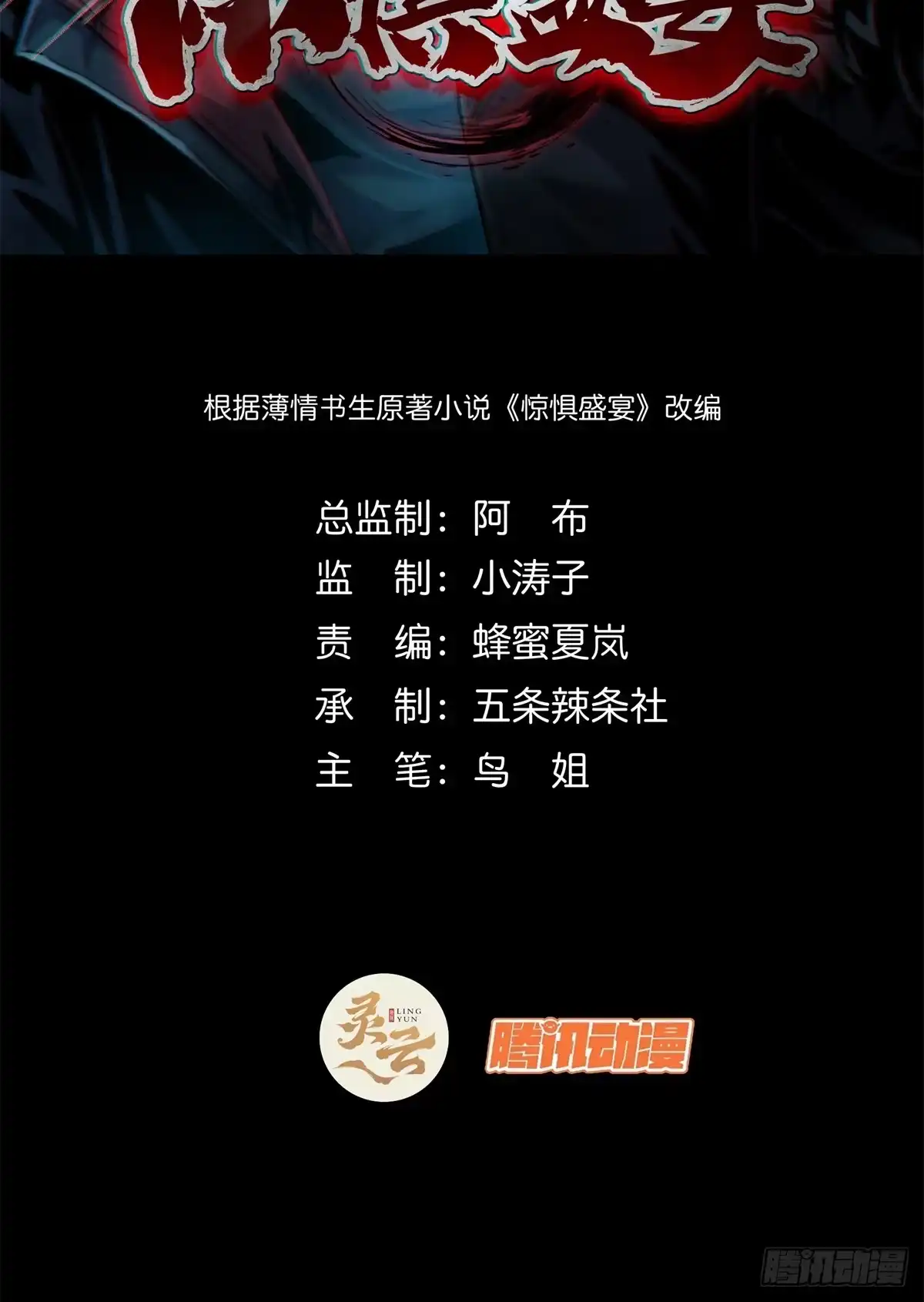 惊惧盛宴 25 第2页