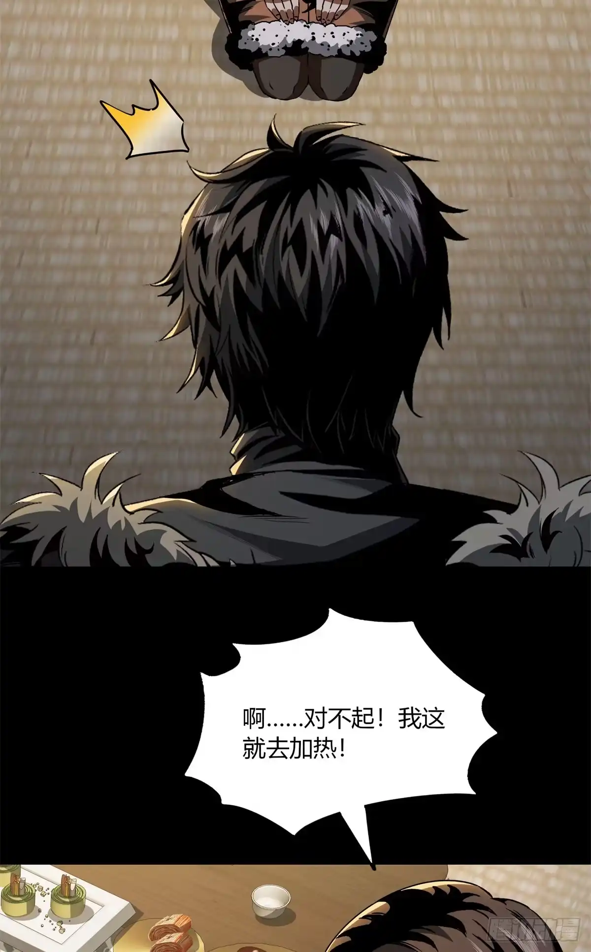 惊惧盛宴 25 第93页