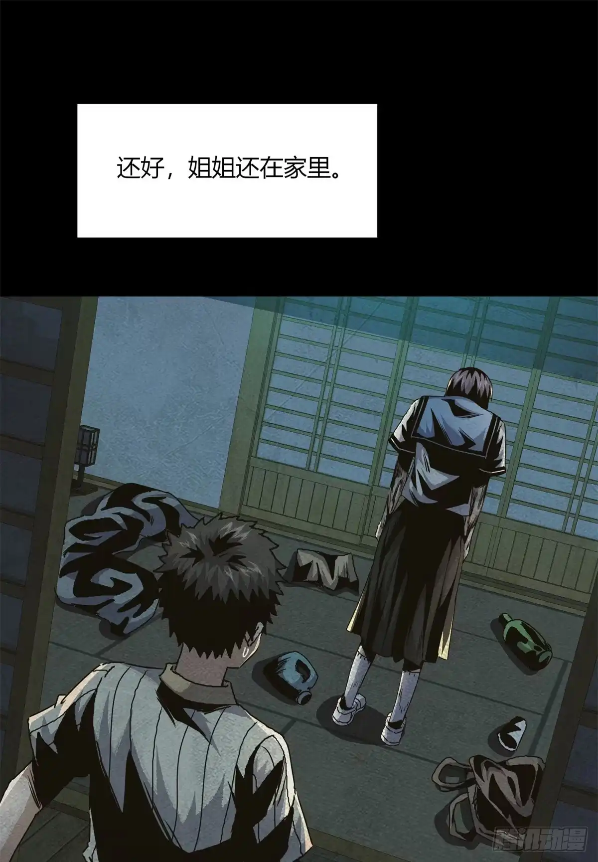 惊惧盛宴 25 第71页