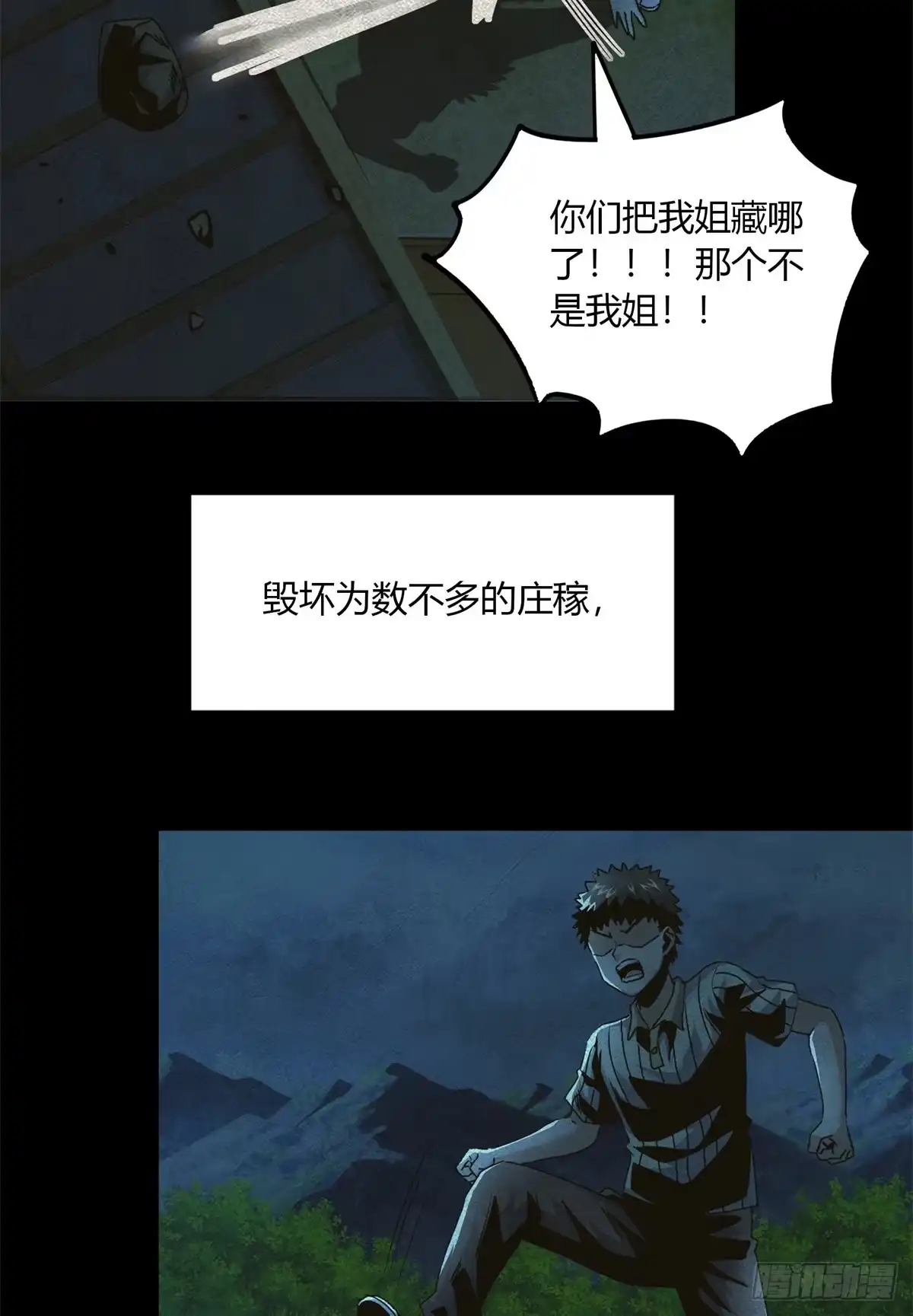 惊惧盛宴 25 第78页