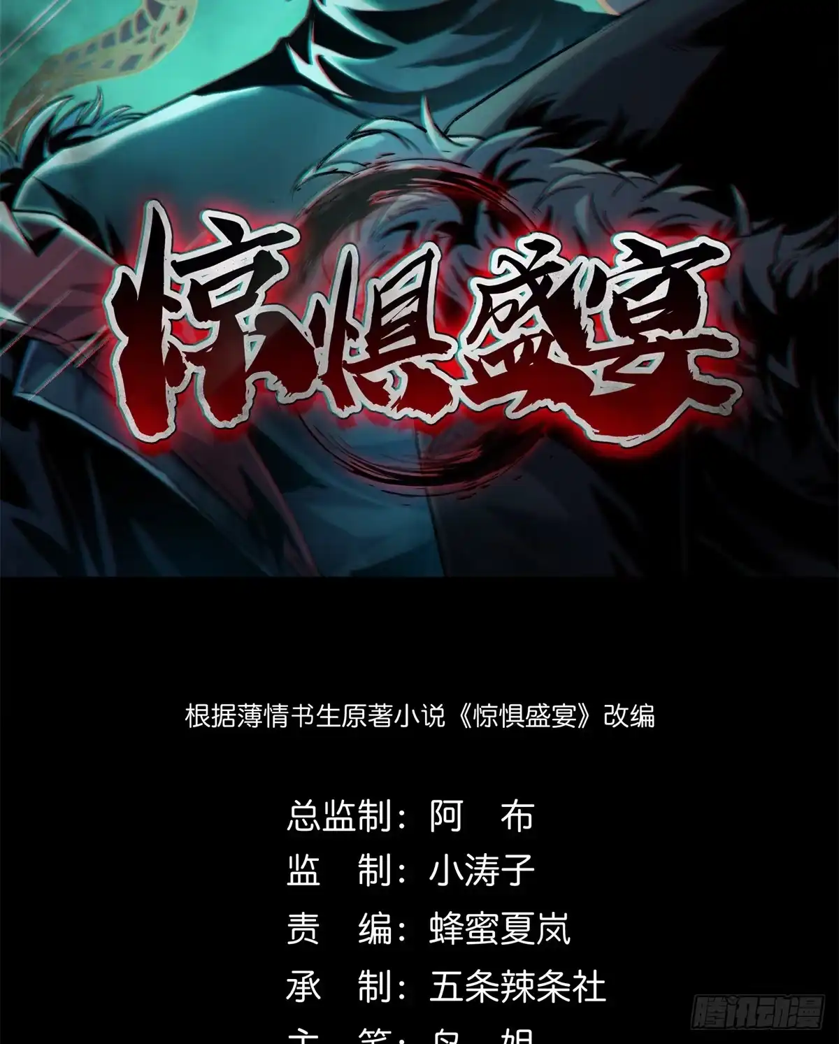 惊惧盛宴 26 第2页