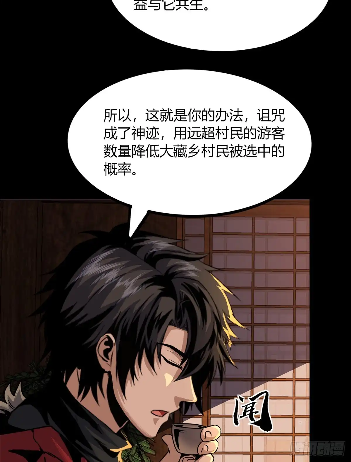惊惧盛宴 26 第48页