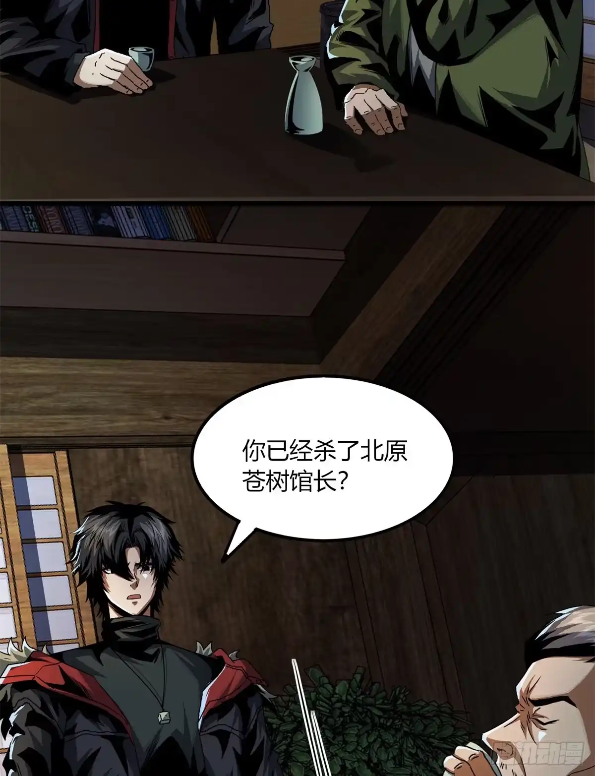 惊惧盛宴 26 第70页