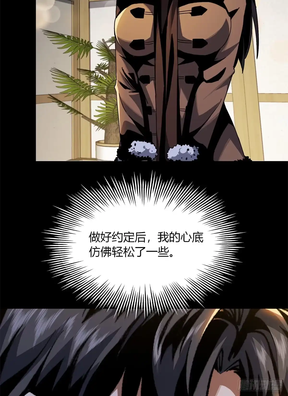 惊惧盛宴 26 第27页