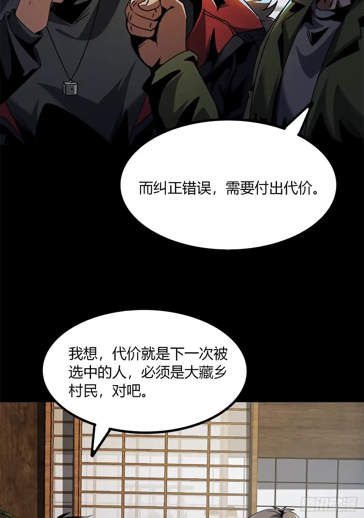 惊惧盛宴 26 第57页