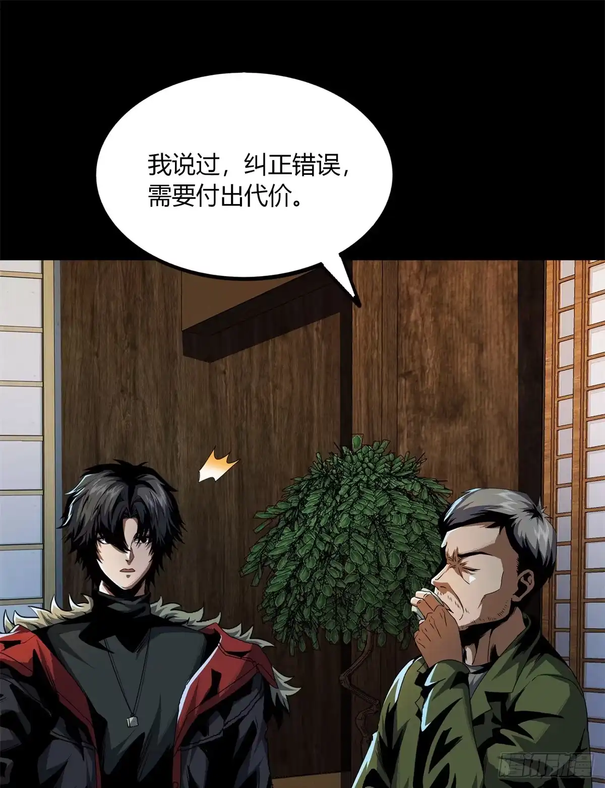 惊惧盛宴 26 第69页