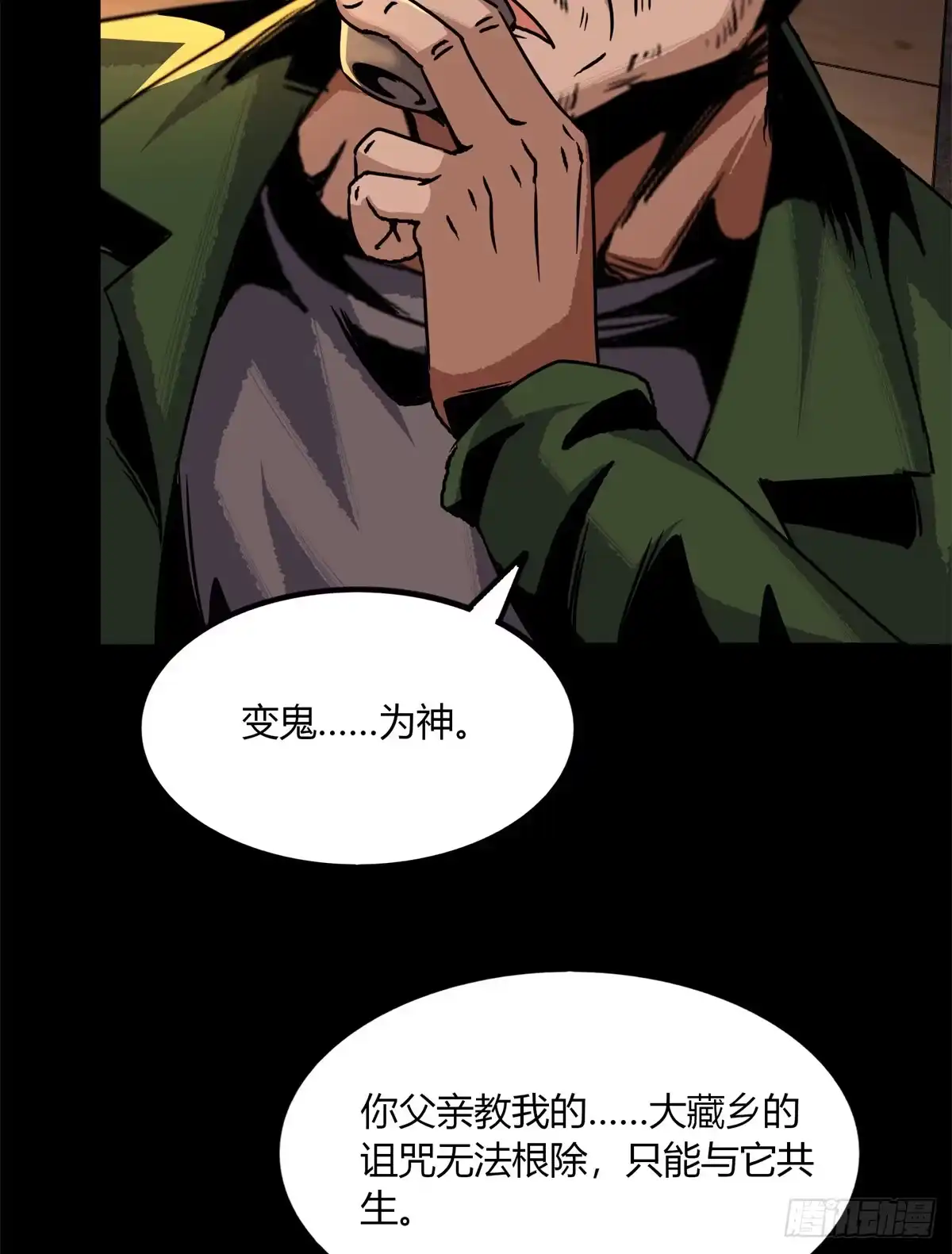 惊惧盛宴 26 第46页