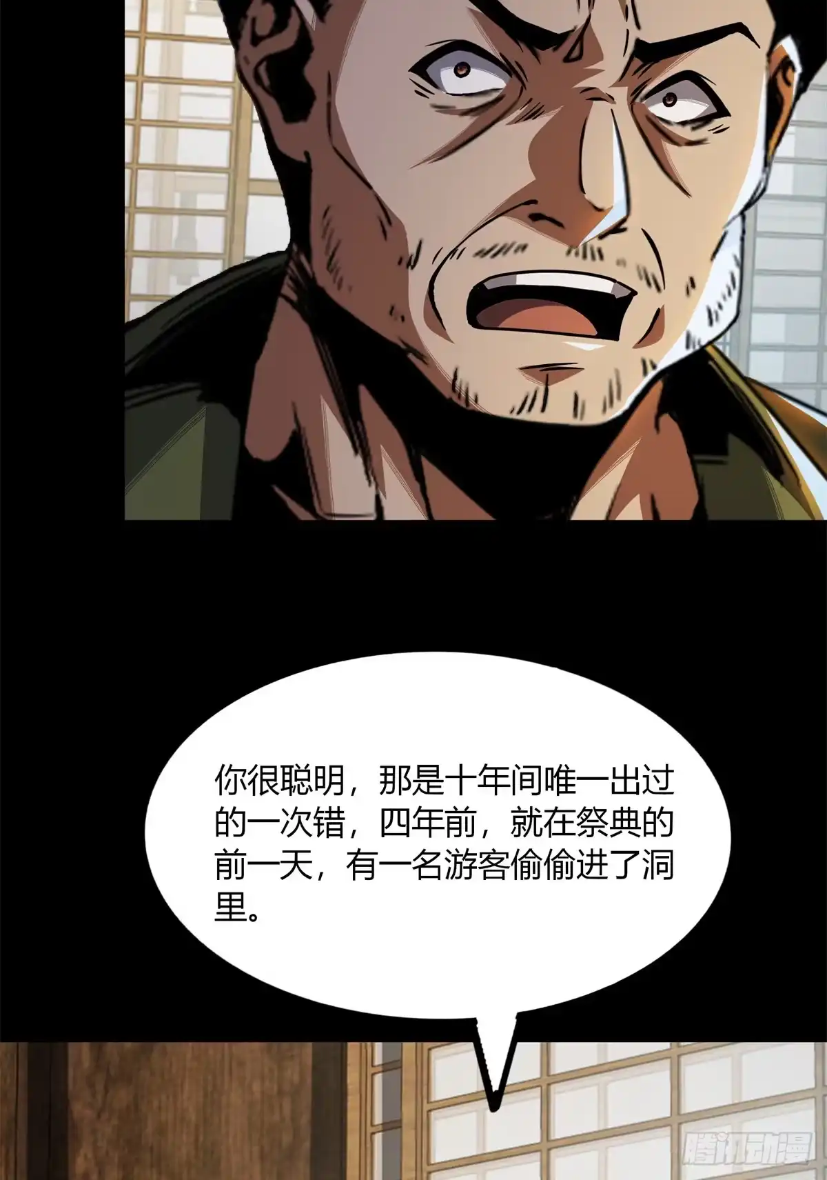惊惧盛宴 26 第54页