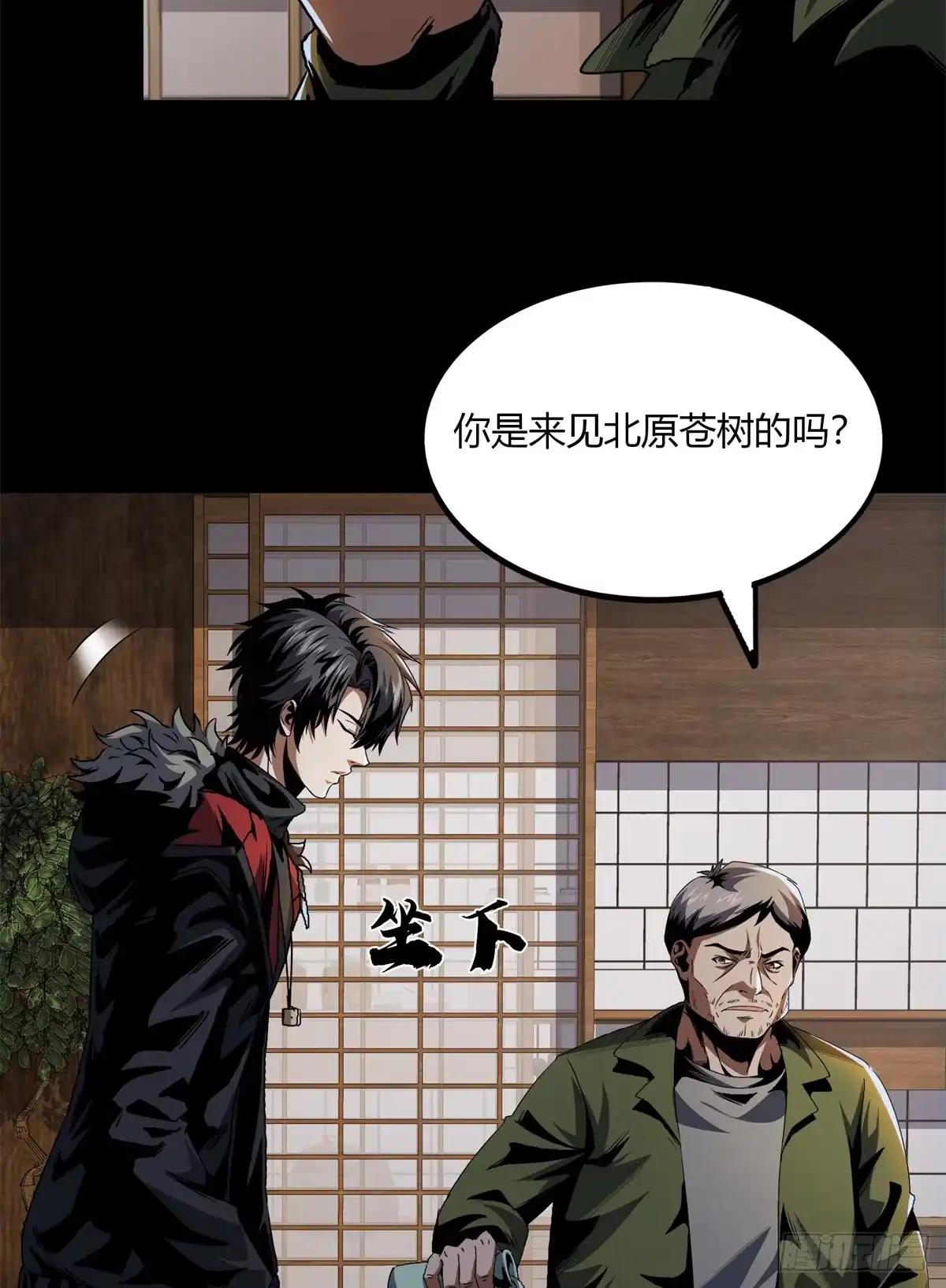 惊惧盛宴 26 第37页