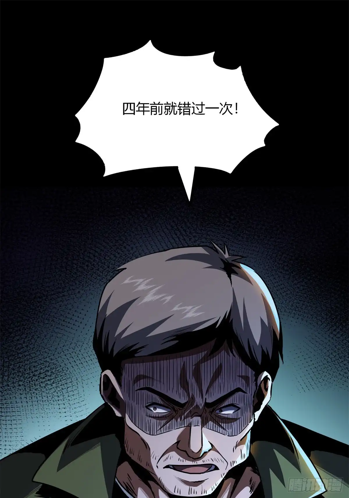 惊惧盛宴 26 第51页