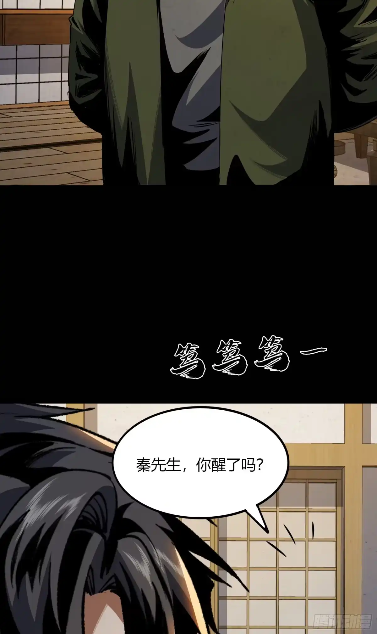 惊惧盛宴 26 第15页