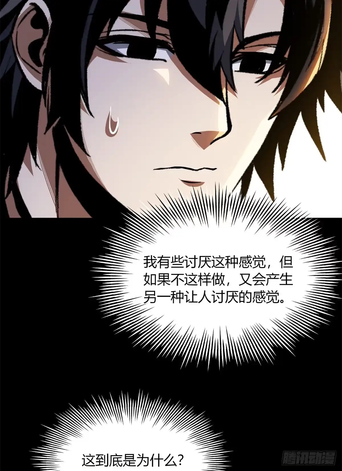 惊惧盛宴 26 第28页