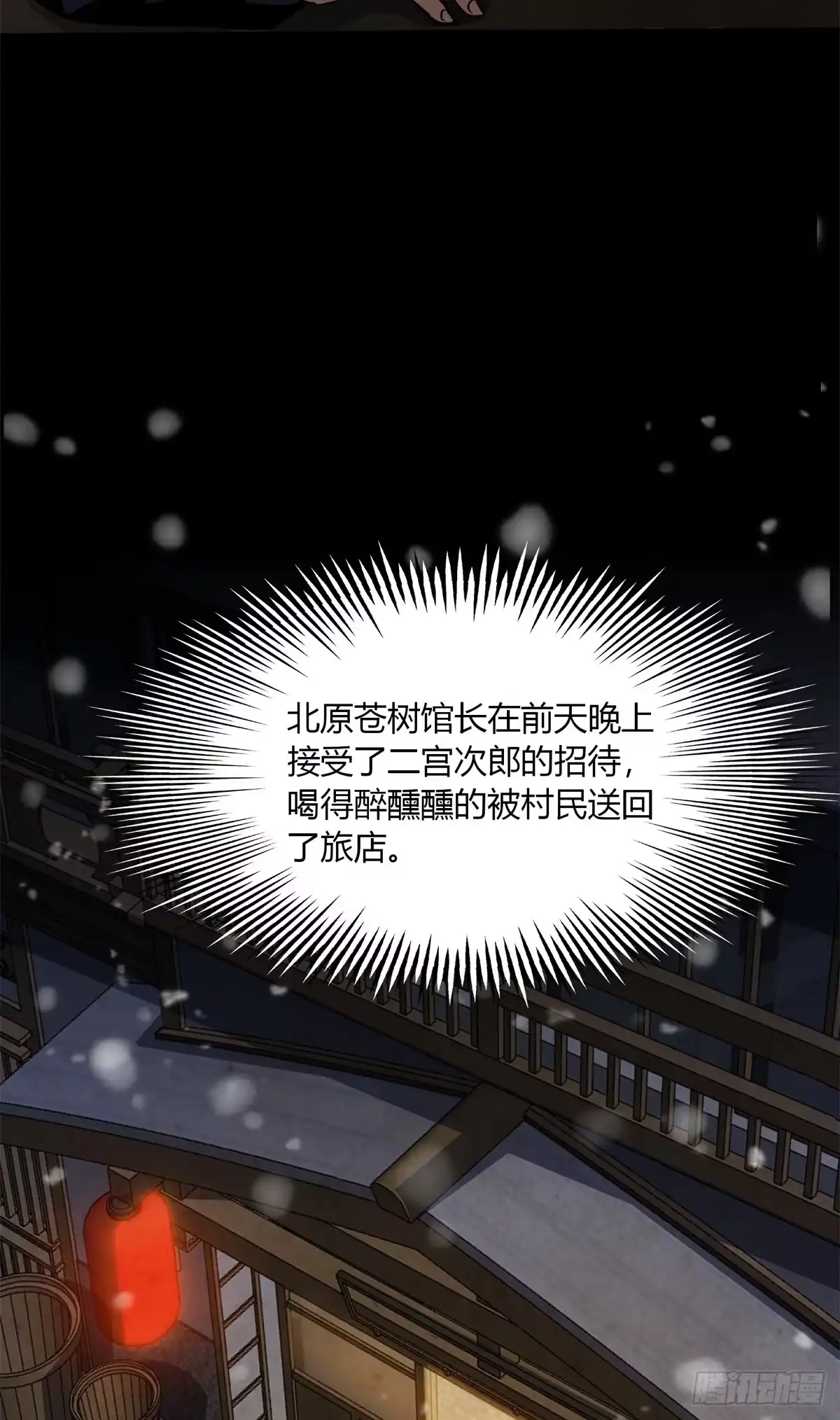 惊惧盛宴 26 第60页