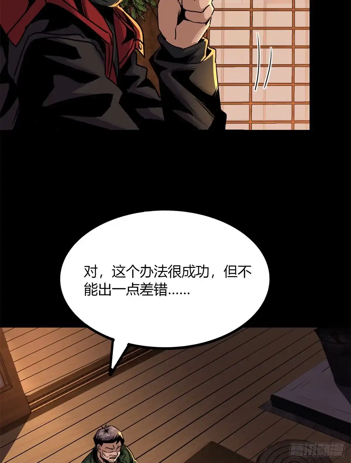 惊惧盛宴 26 第49页