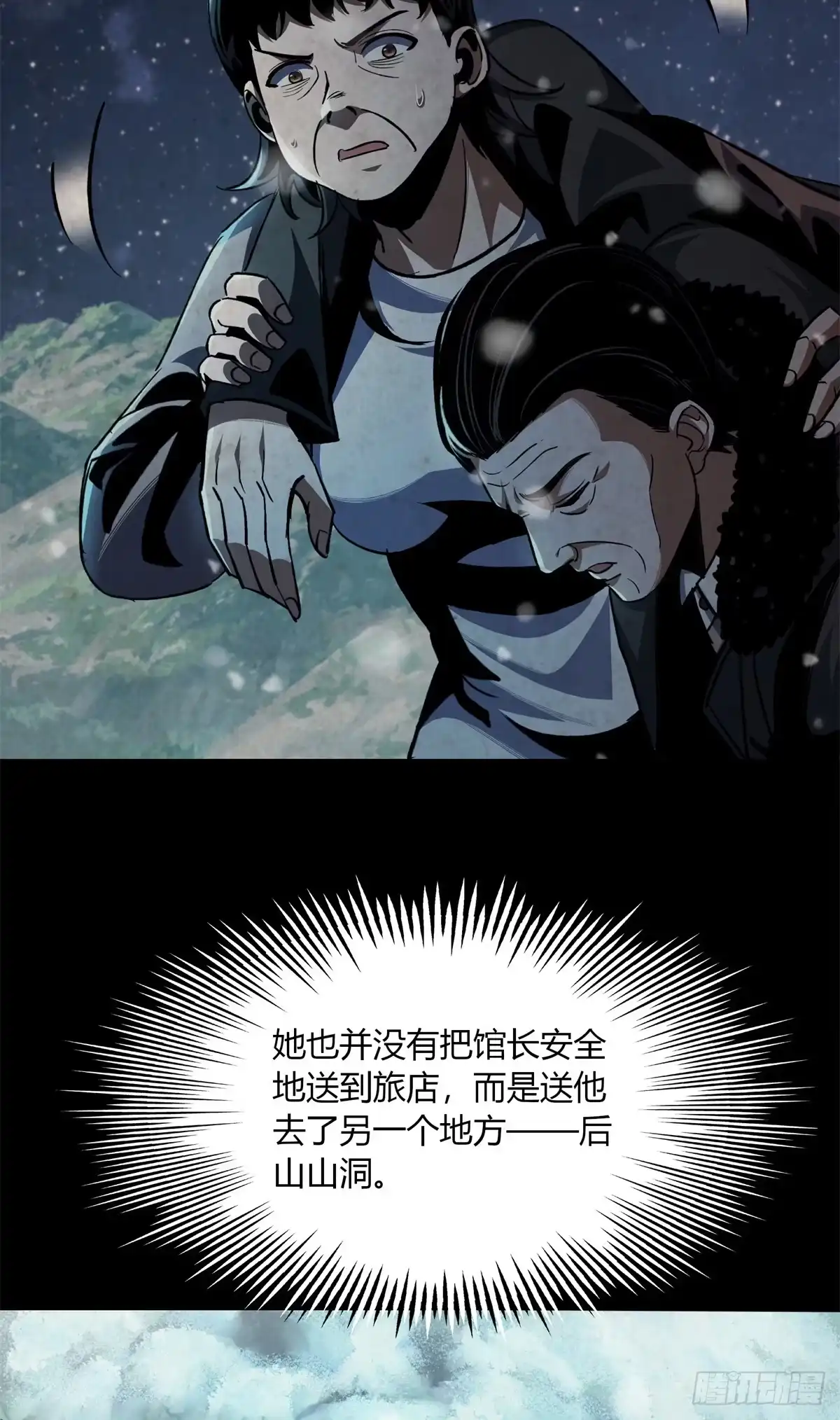 惊惧盛宴 26 第62页