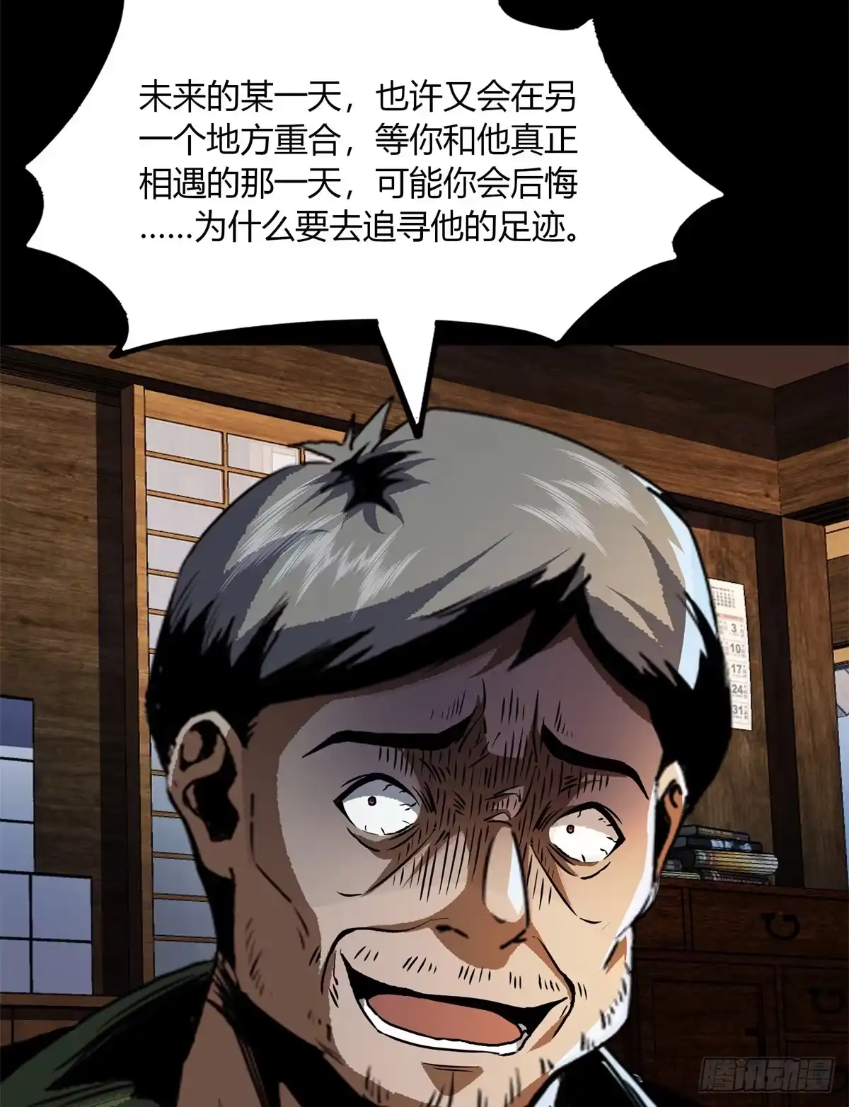 惊惧盛宴 26 第77页