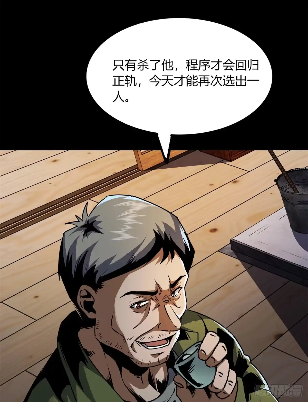惊惧盛宴 26 第72页