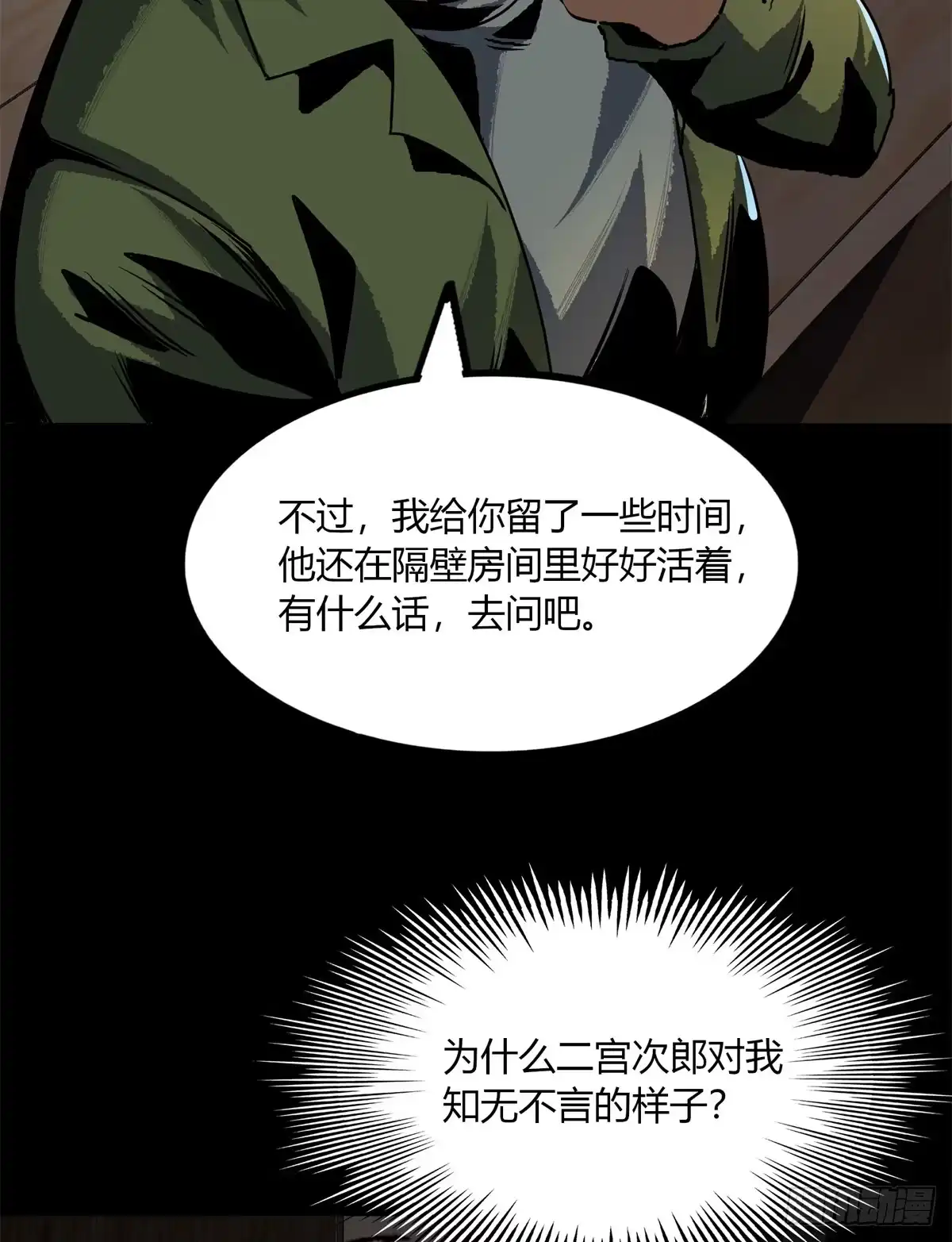 惊惧盛宴 26 第73页