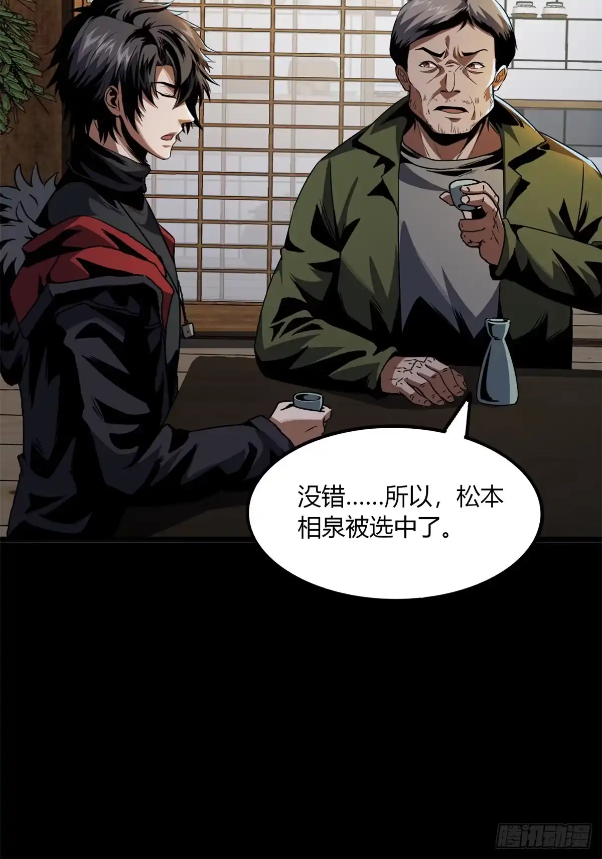 惊惧盛宴 26 第58页