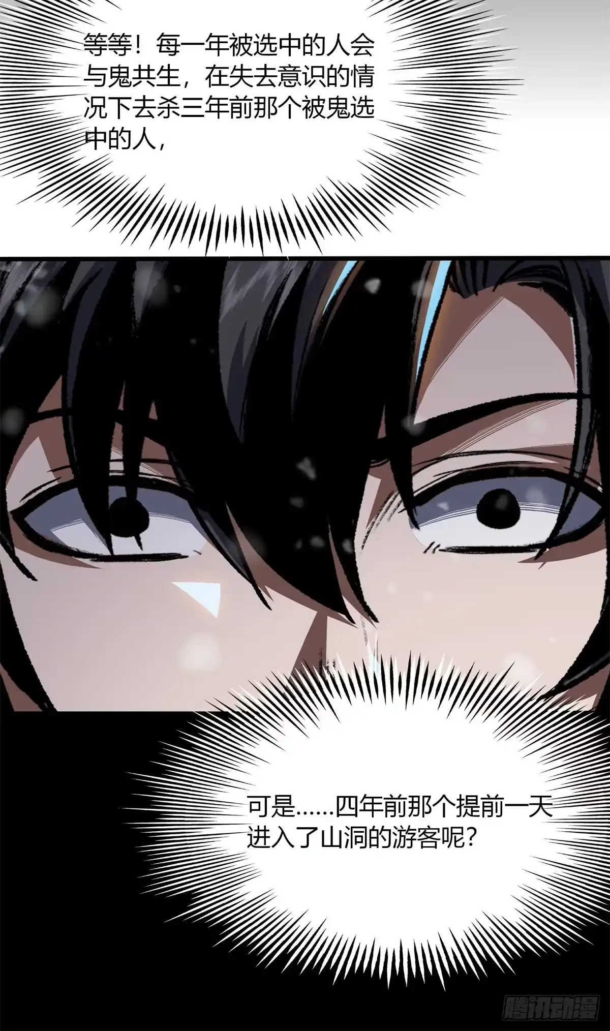 惊惧盛宴 26 第68页