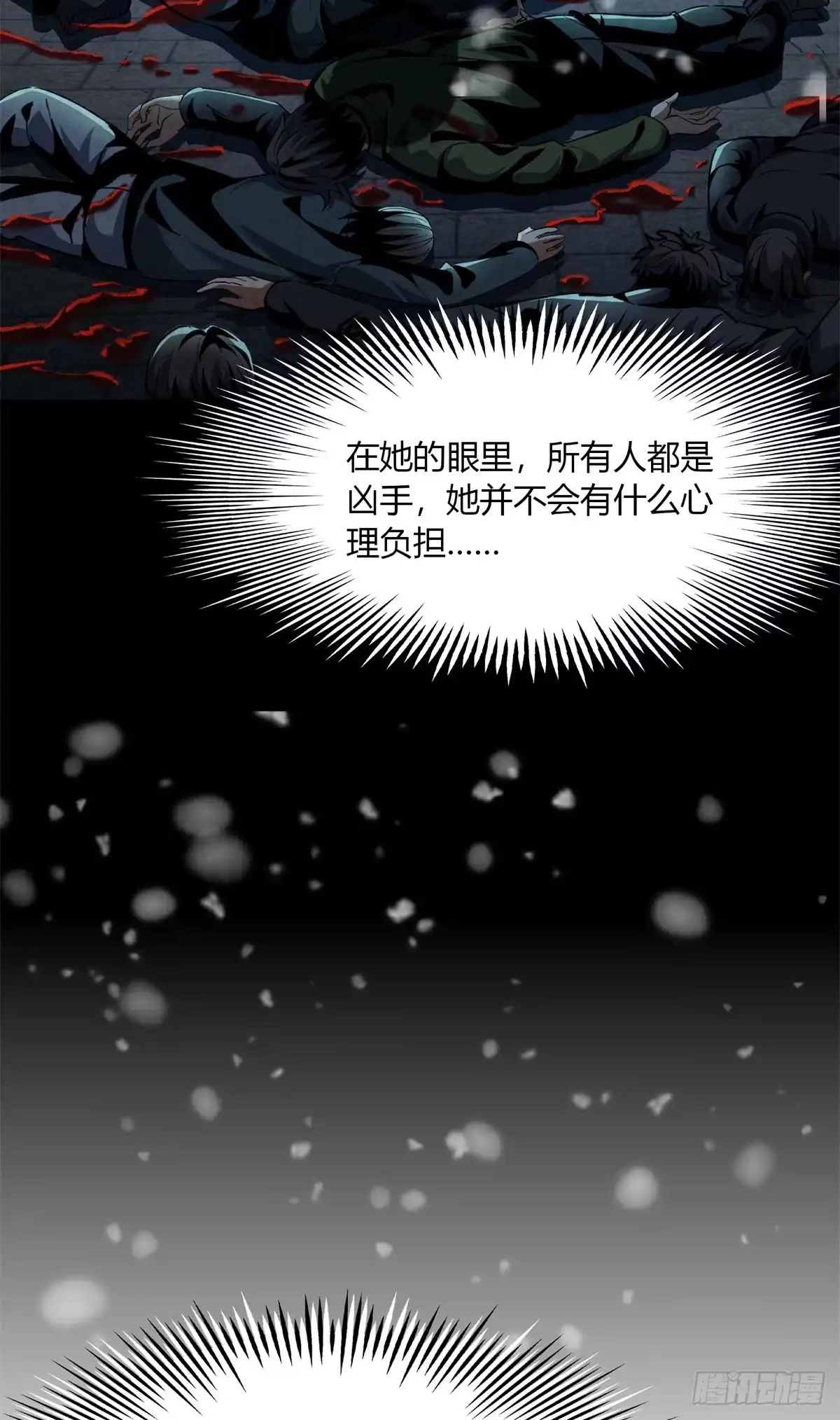 惊惧盛宴 26 第67页