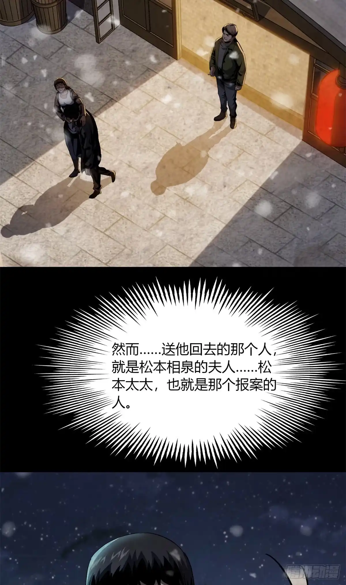 惊惧盛宴 26 第61页