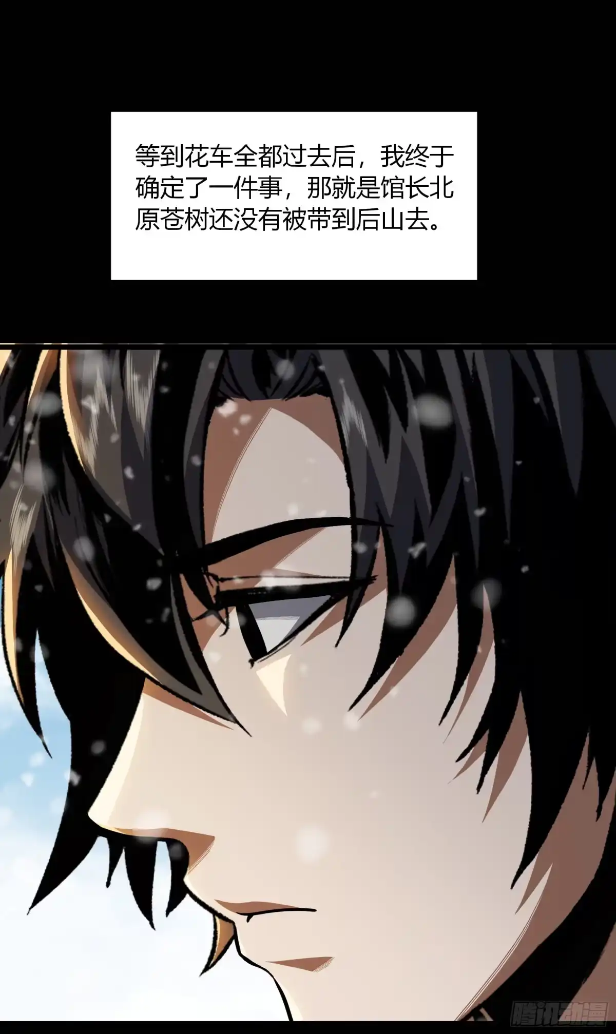 惊惧盛宴 26 第80页