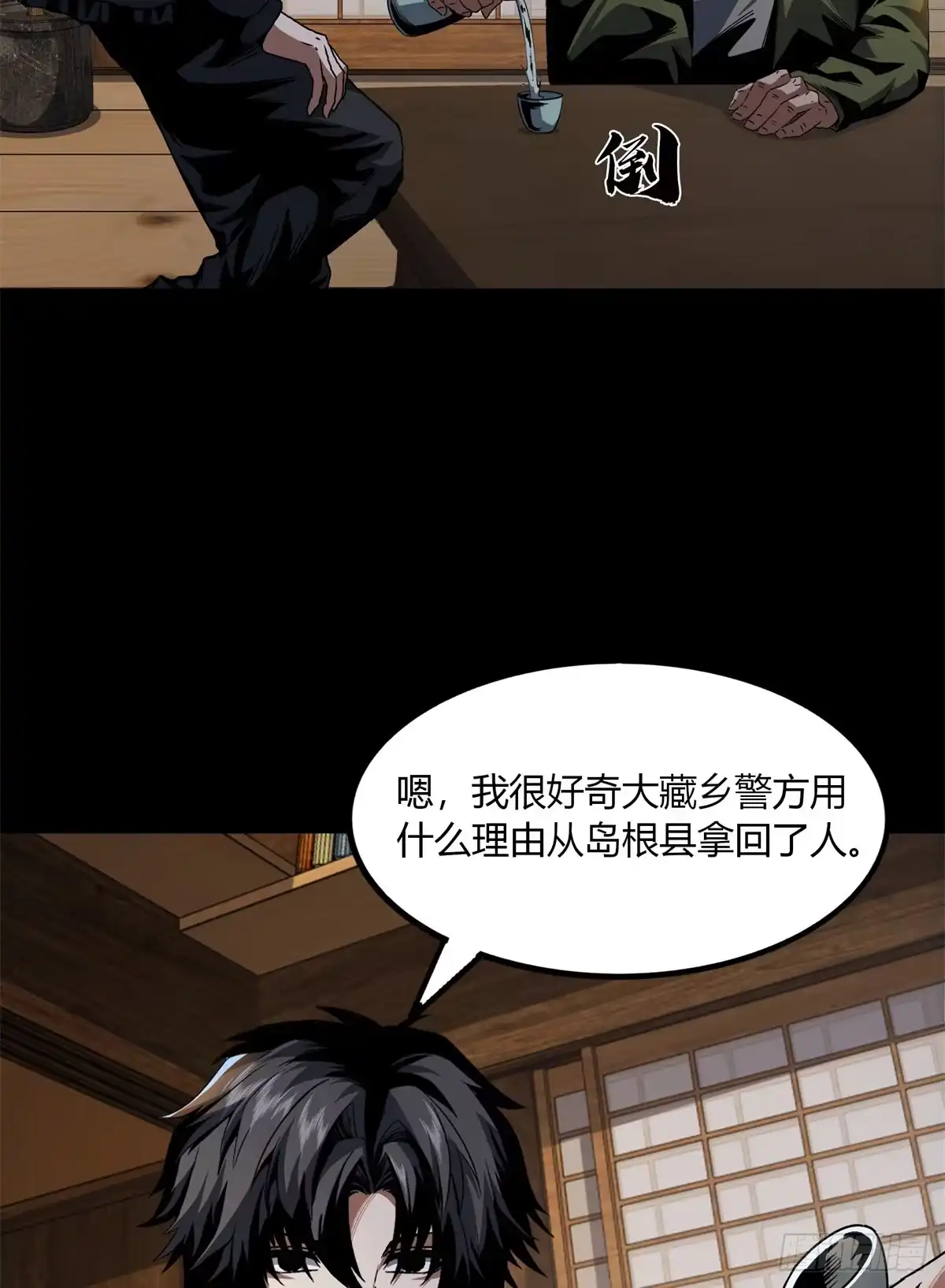 惊惧盛宴 26 第38页