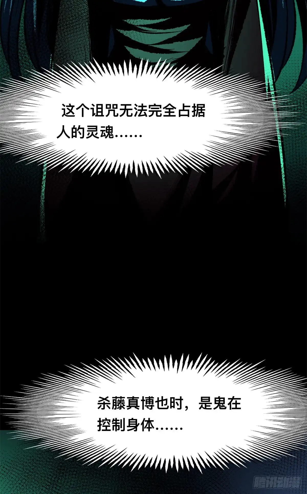 惊惧盛宴 27 第79页