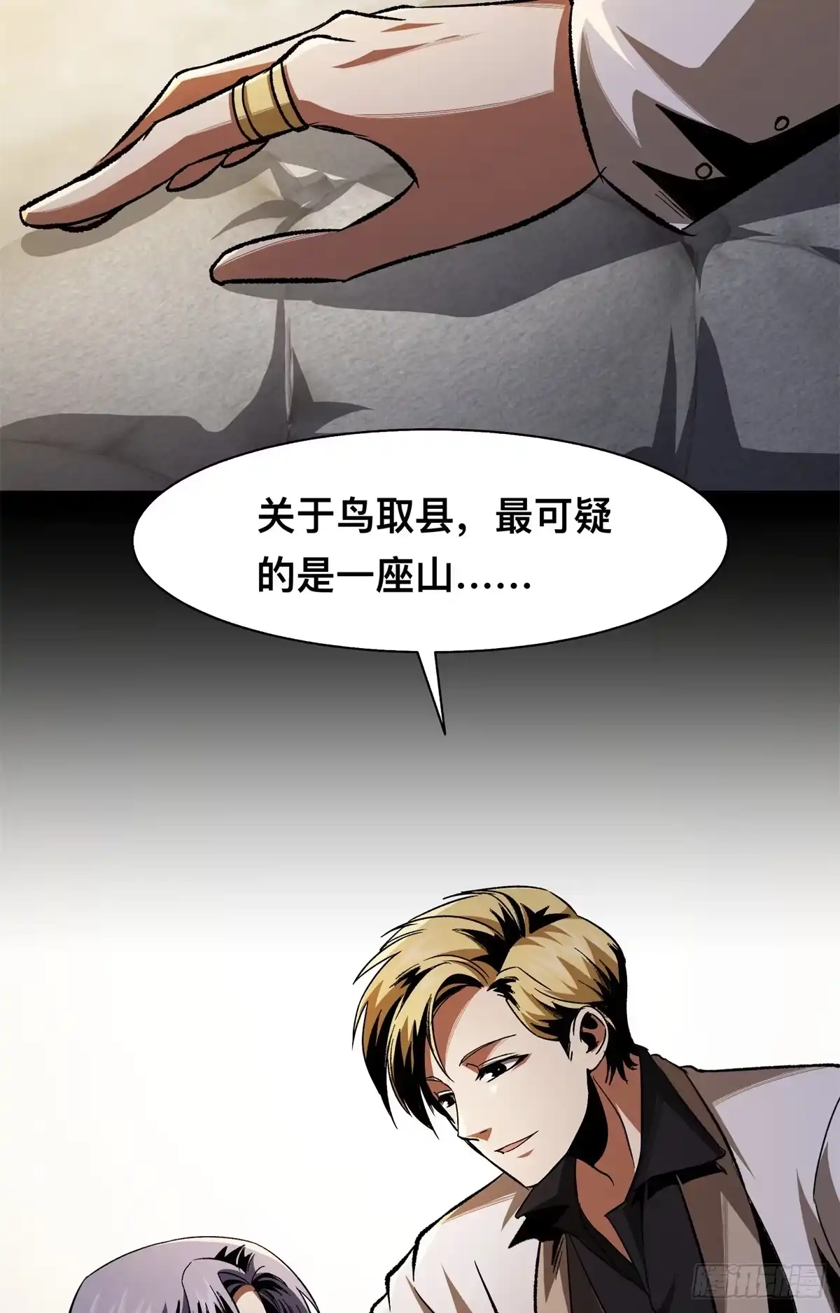 惊惧盛宴 27 第49页