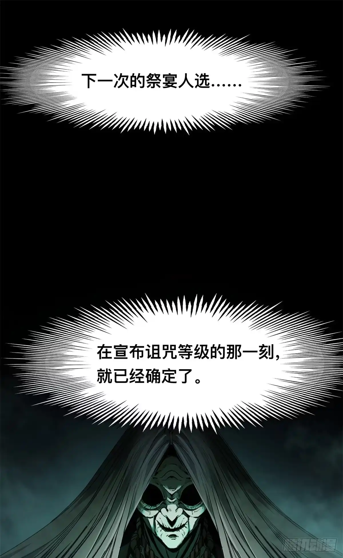 惊惧盛宴 27 第66页