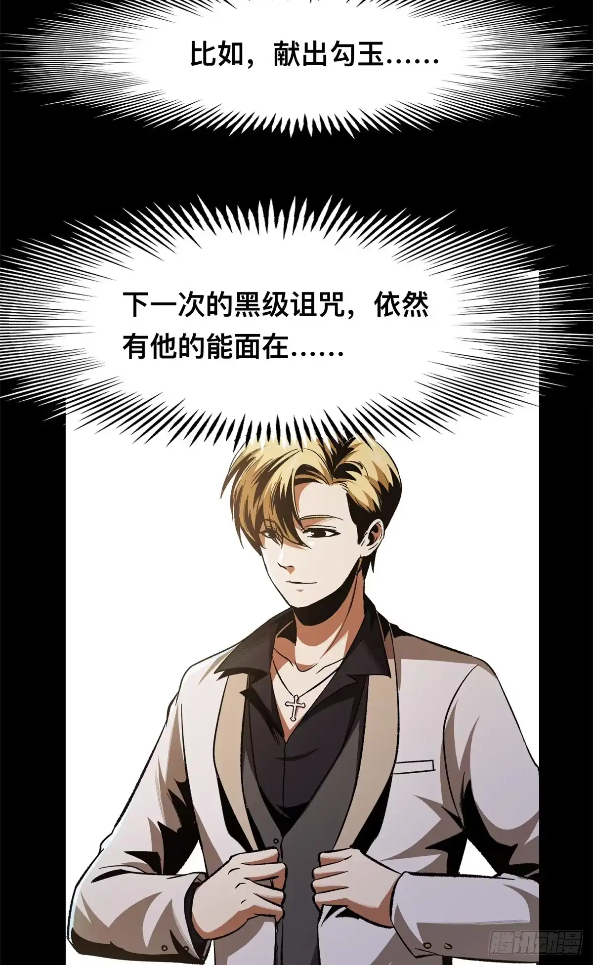 惊惧盛宴 27 第70页