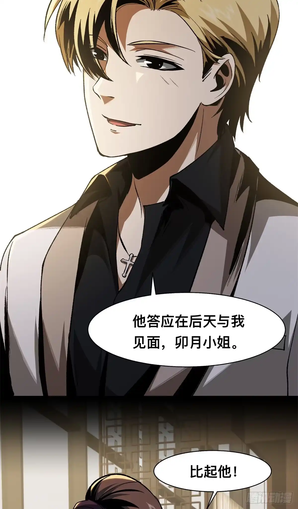 惊惧盛宴 27 第11页